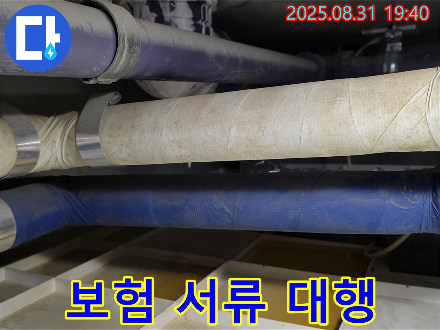 분당 정자동 누수 - 복잡한 누수 보험 서류 처리, 저희가 완벽하게 대행해 드립니다.
