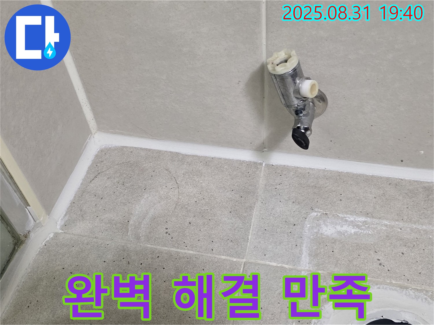 분당 정자동 누수 - 샤워기 수전 누수를 완벽하게 해결하고 고객님의 만족을 최우선으로 생각합니다.