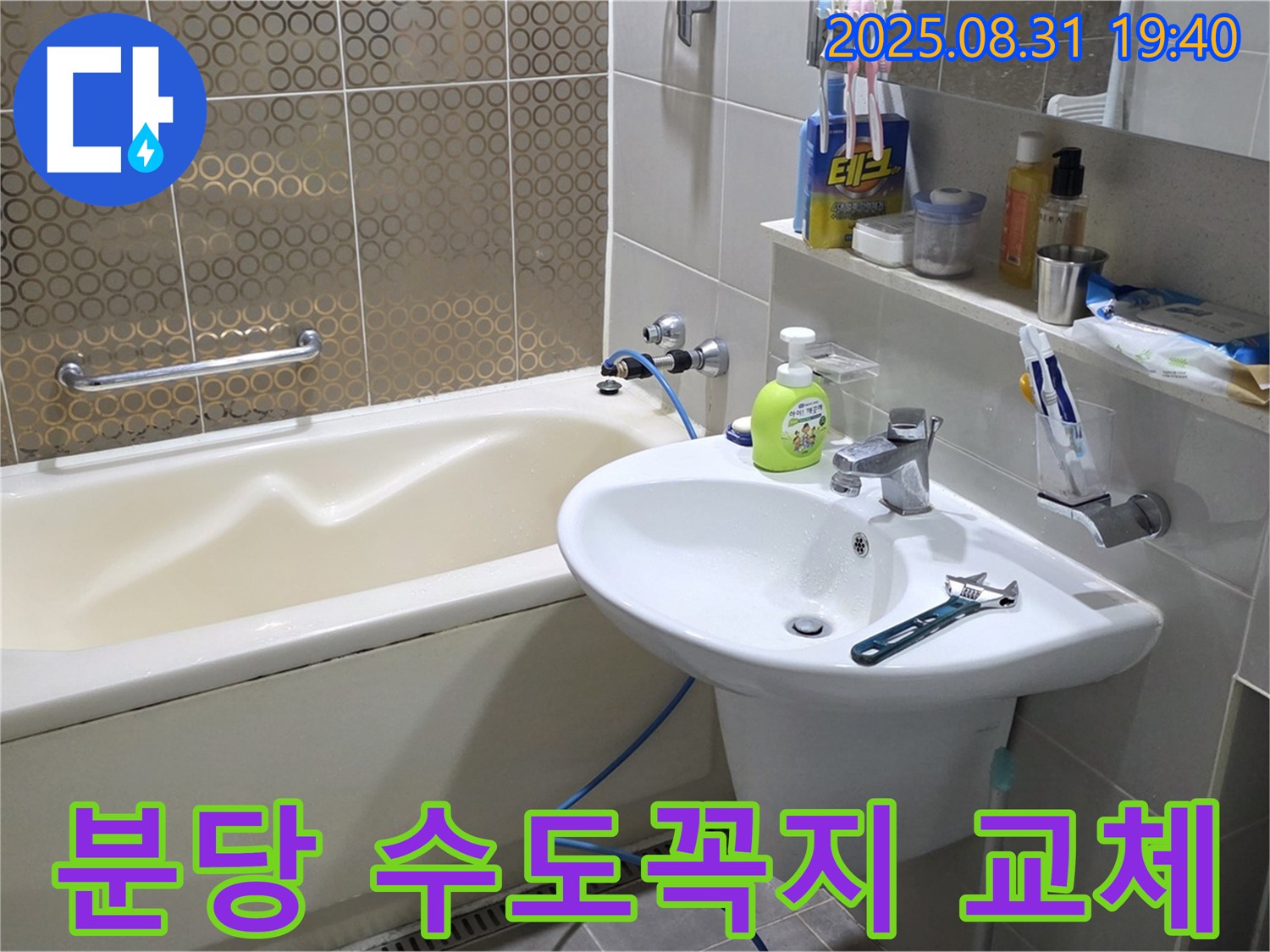 분당 정자동 세면대 수도꼭지 교체 - 노후된 수도꼭지를 새 제품으로 교체하고 누수 문제 해결