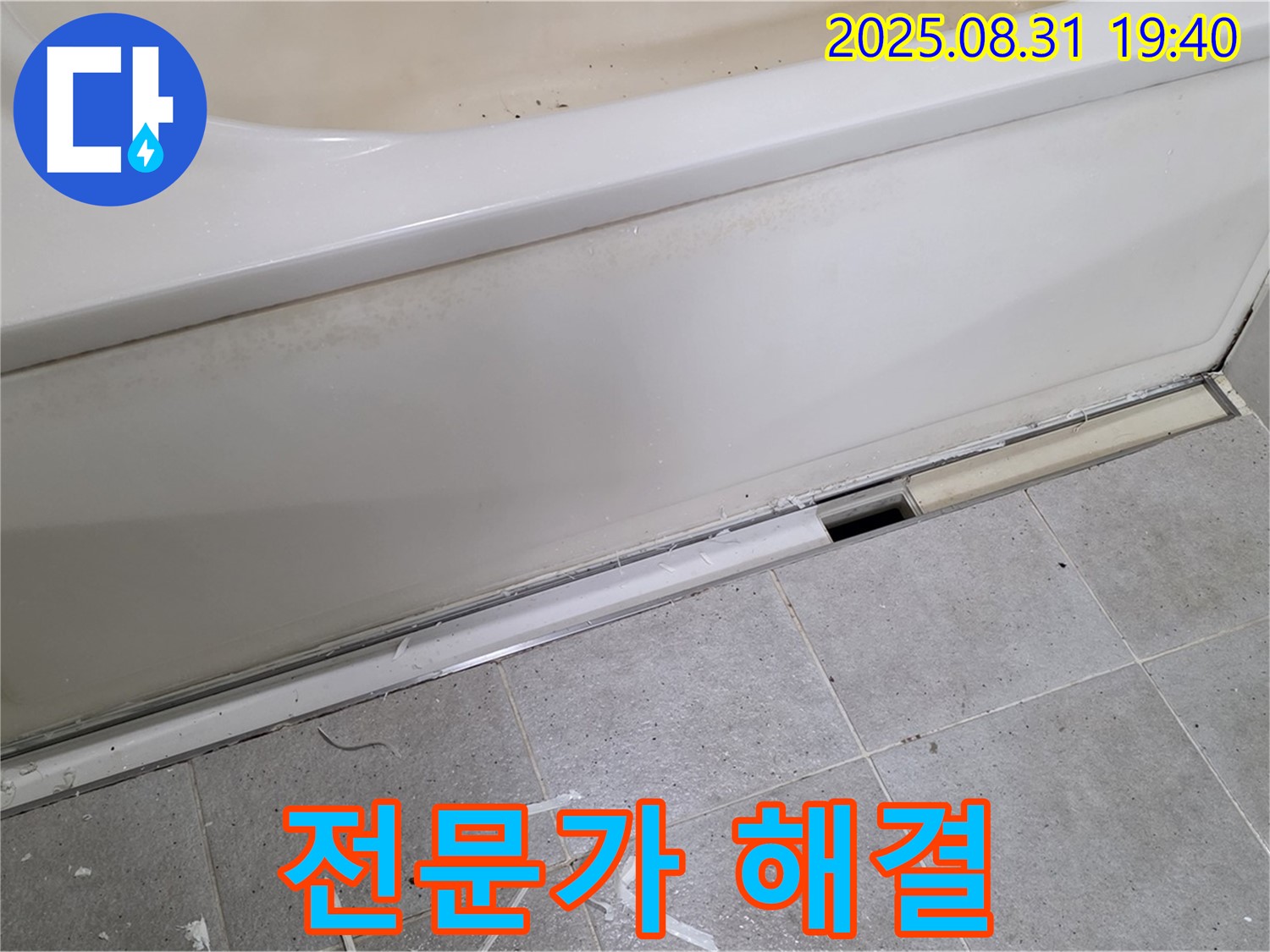 분당 정자동 욕조 누수 - 전문가의 손길로 완벽하게 해결!