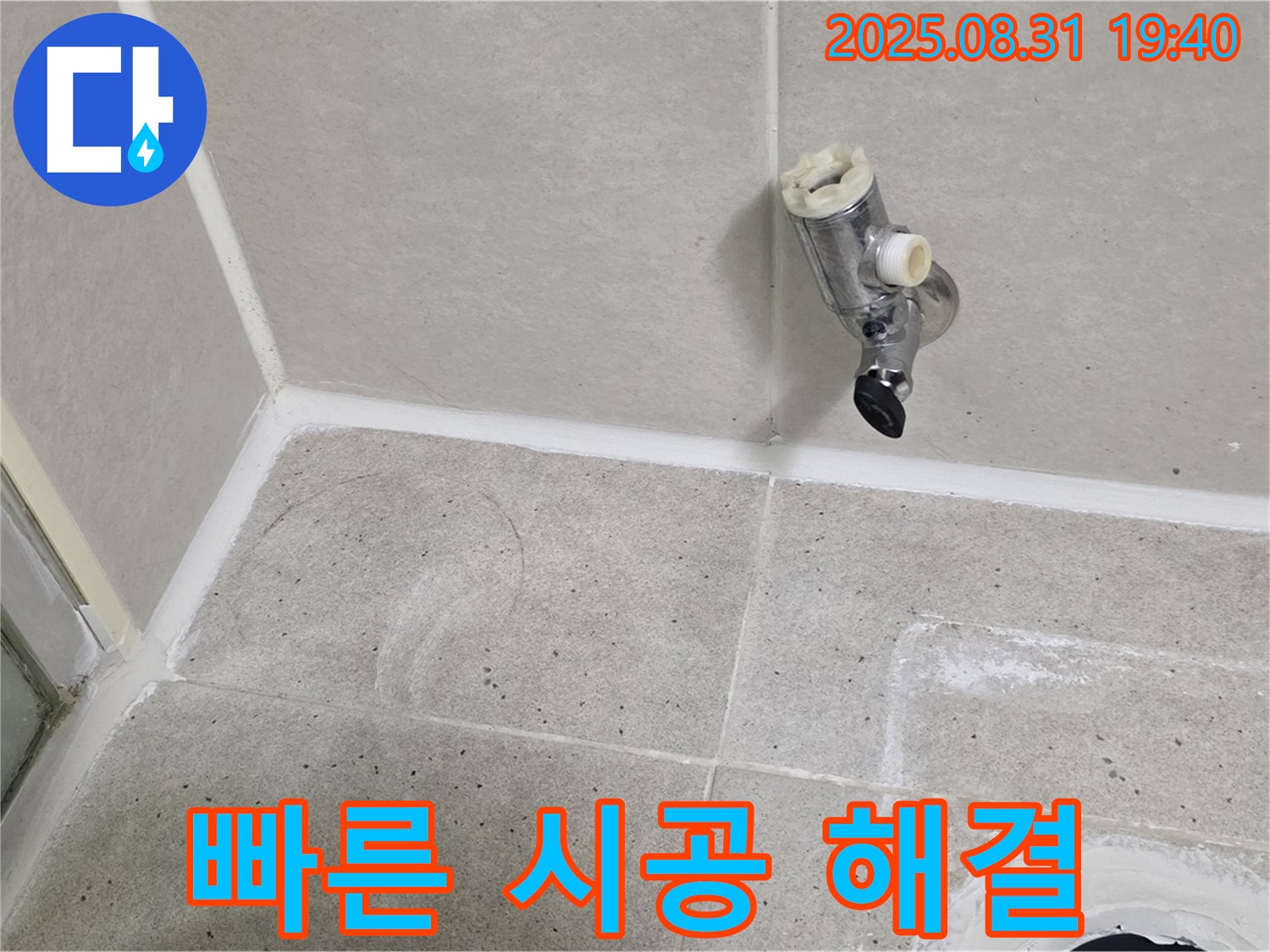 분당구 산운동 누수 - 샤워 수전 누수, 빠른 방문과 완벽한 시공으로 고객님의 불편을 해결합니다.