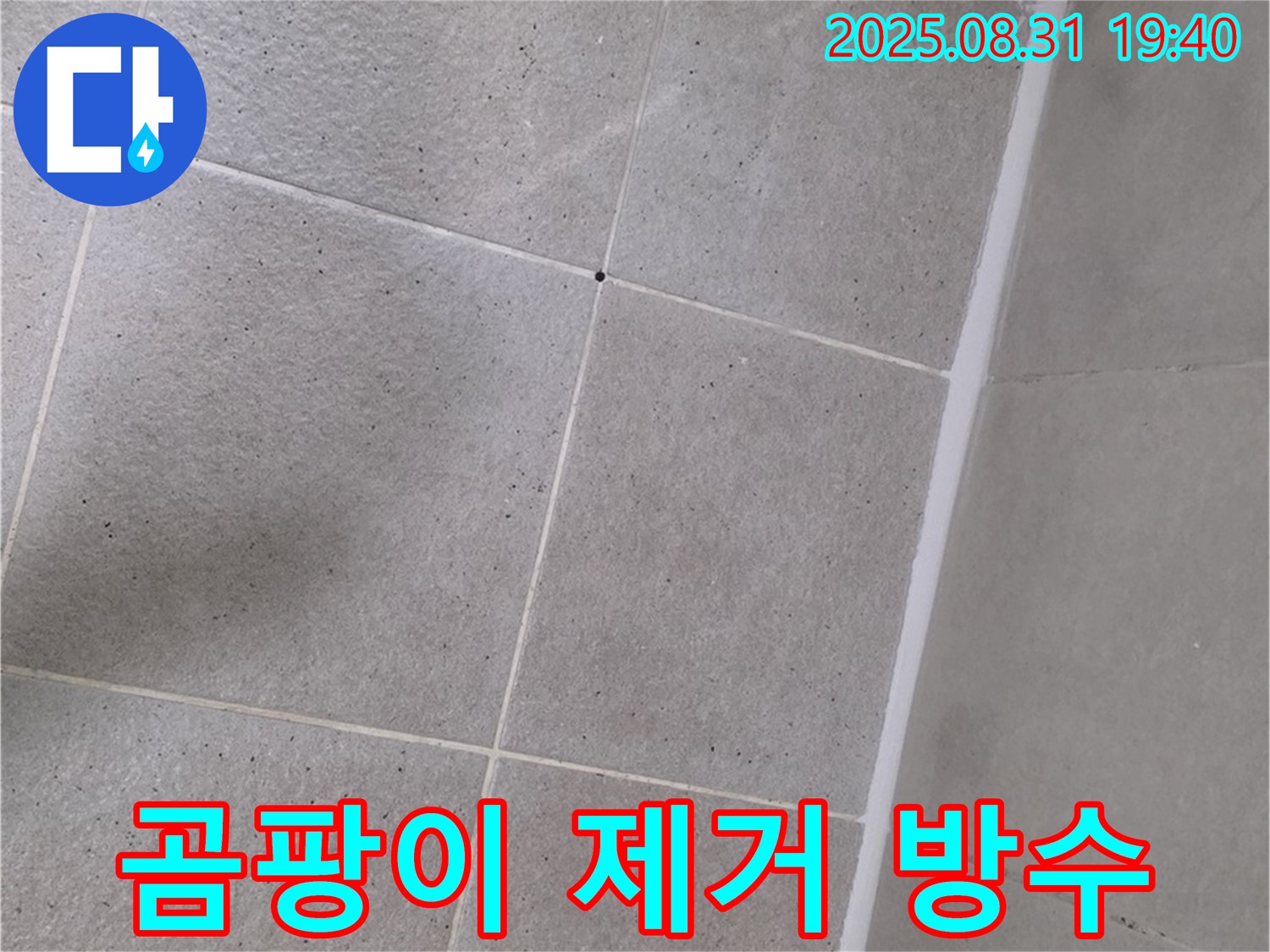 분당구 산운동 욕실 - 샤워부스 실리콘 곰팡이 제거 후 완벽 방수 시공!