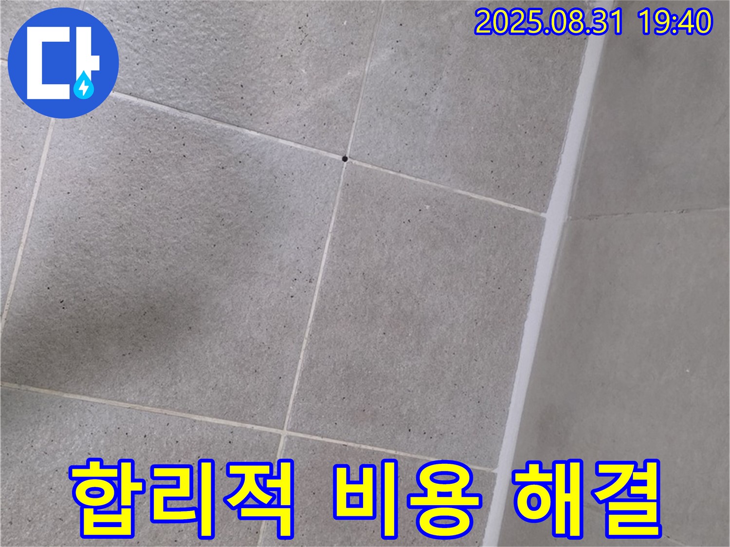 분당구 산운동 욕실 - 샤워부스 실리콘 누수, 합리적인 비용으로 해결!
