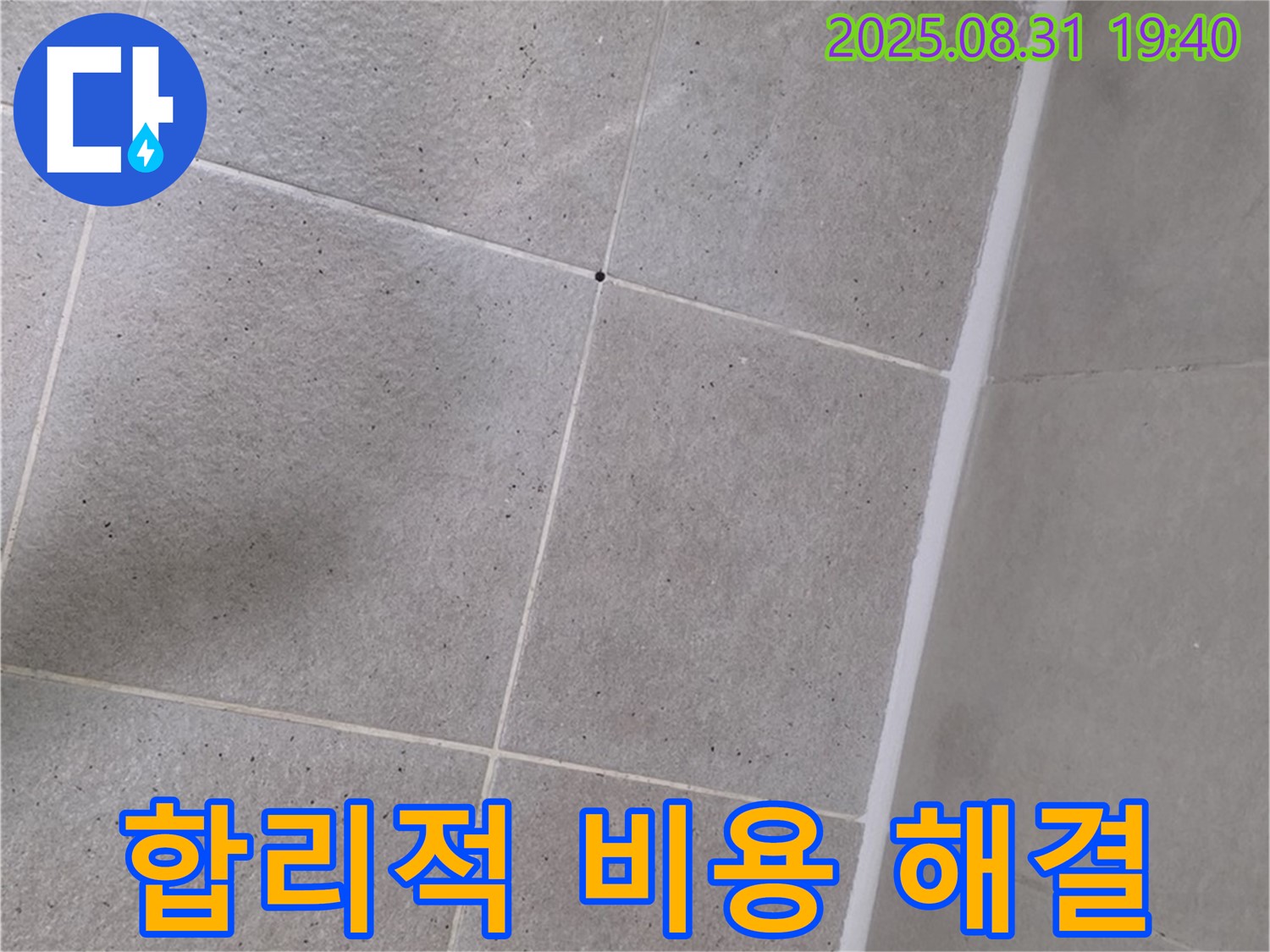 분당구 산운동 욕실 - 샤워부스 하단 누수, 합리적인 비용으로 완벽 해결!