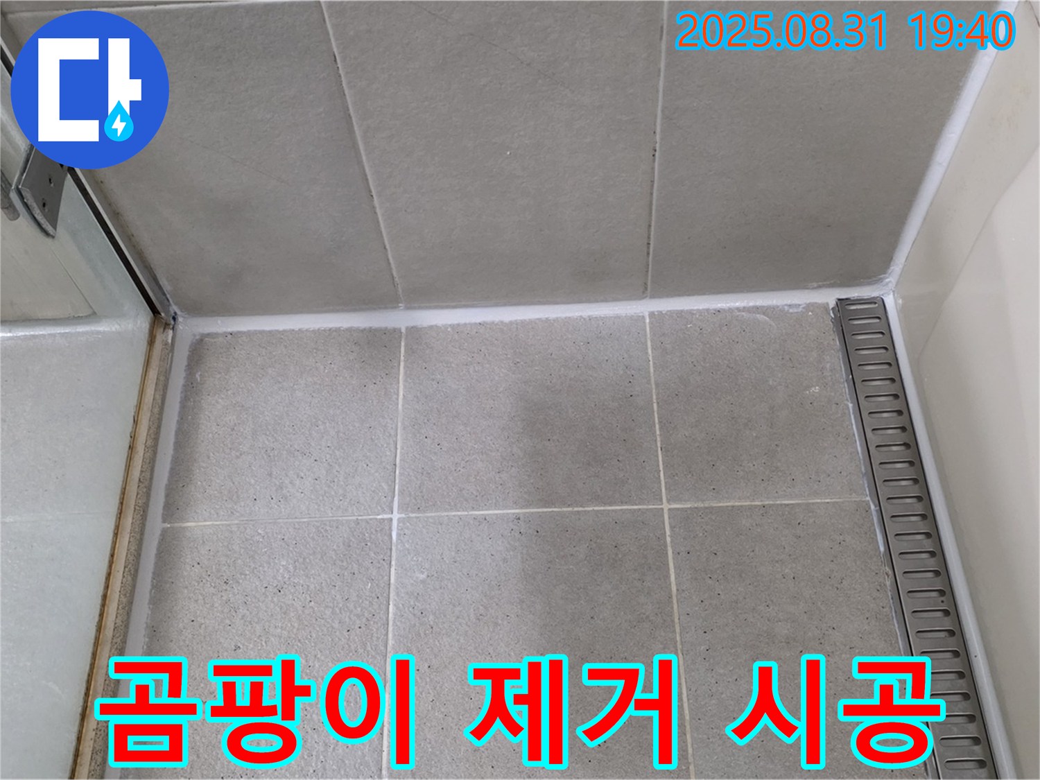 분당구 산운동 욕실 실리콘 시공 - 샤워부스 하단 곰팡이 제거 후 깨끗하게 시공!