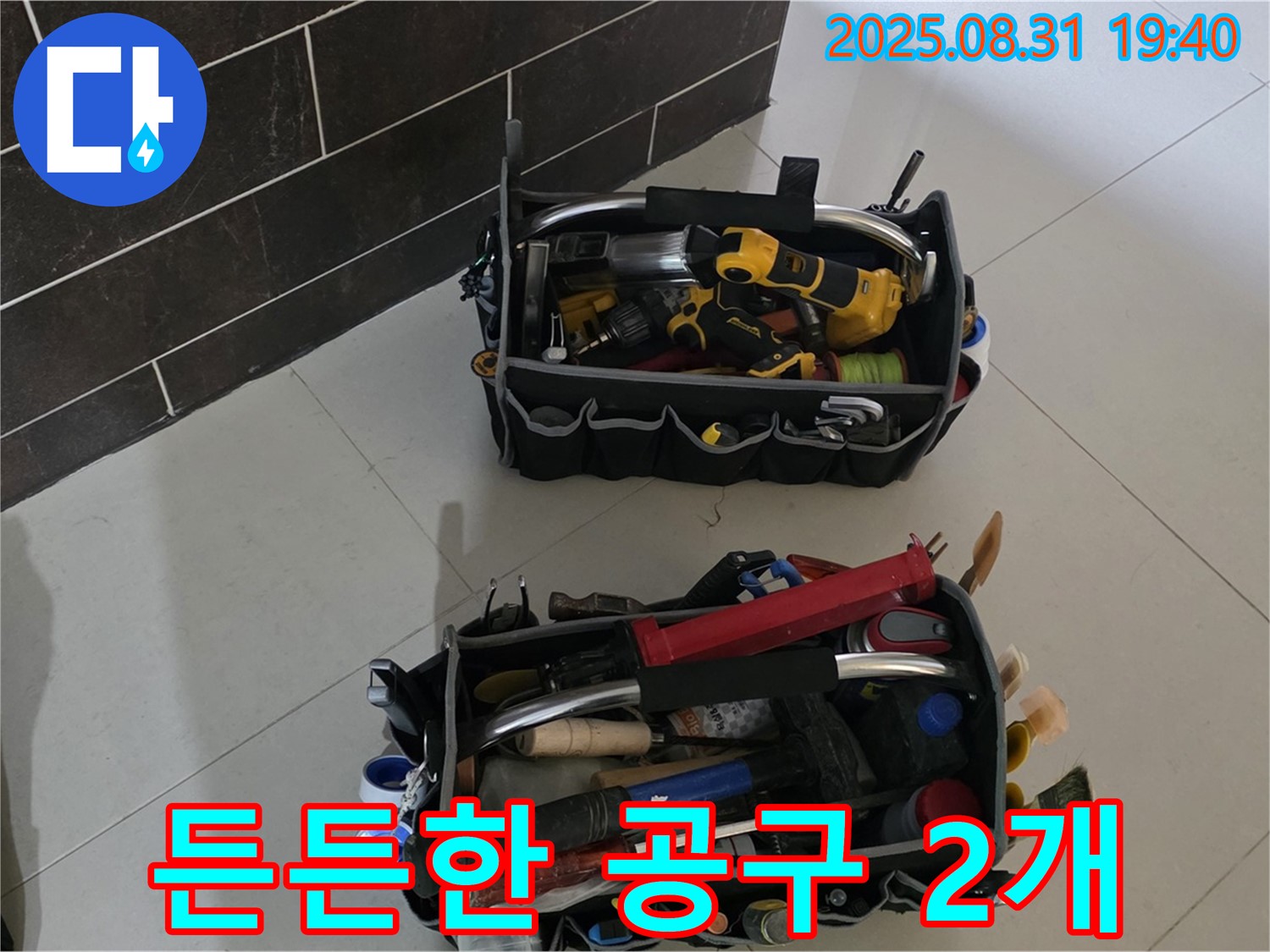 분당구 산운로 누수 - 전문가의 든든한 공구 2개 준비 완료!