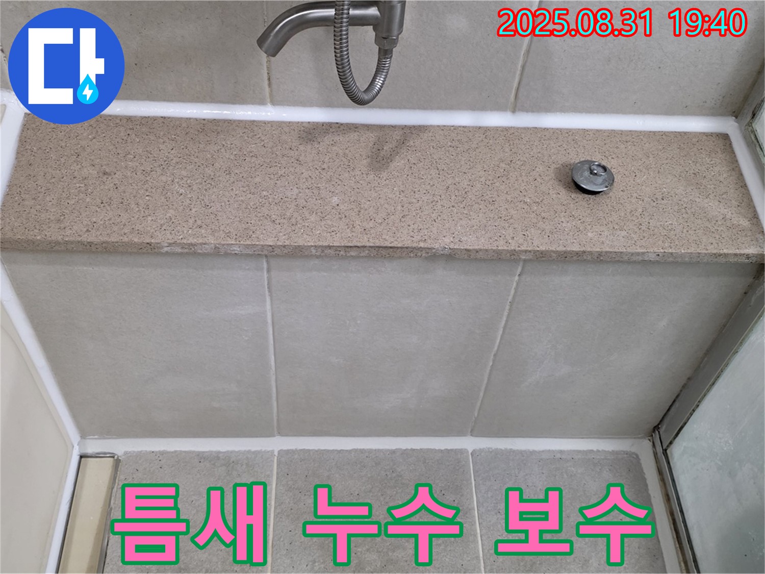 분당구 정자동 욕조 - 실리콘 틈새 누수 꼼꼼하게 보수 완료! 완벽한 시공!