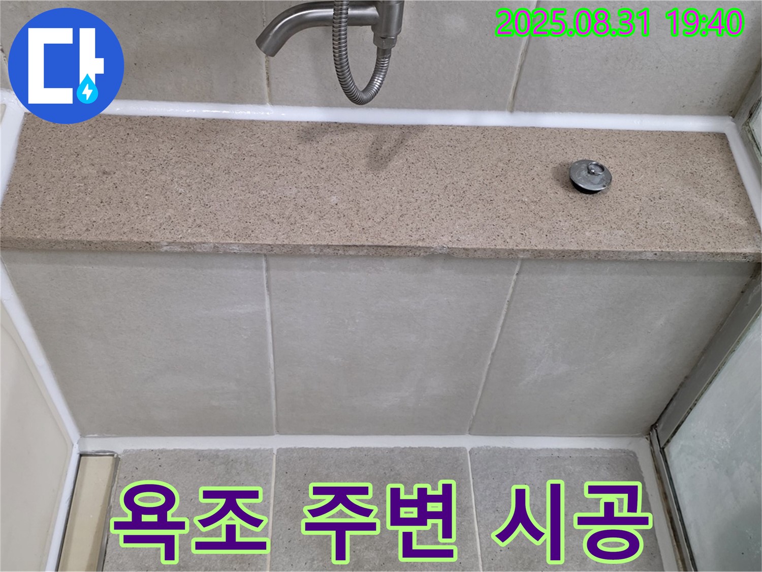 분당구 정자동 욕조 - 주변 누수 꼼꼼한 실리콘 시공! 이제 안심하세요!