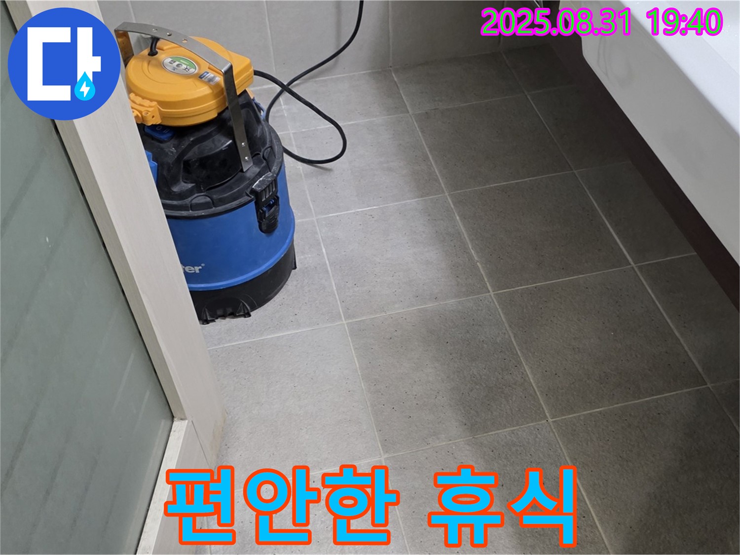 산운동 누수 - 습식 청소로 곰팡이 걱정 싹! 쾌적한 공간에서 편안한 휴식을 즐기세요.