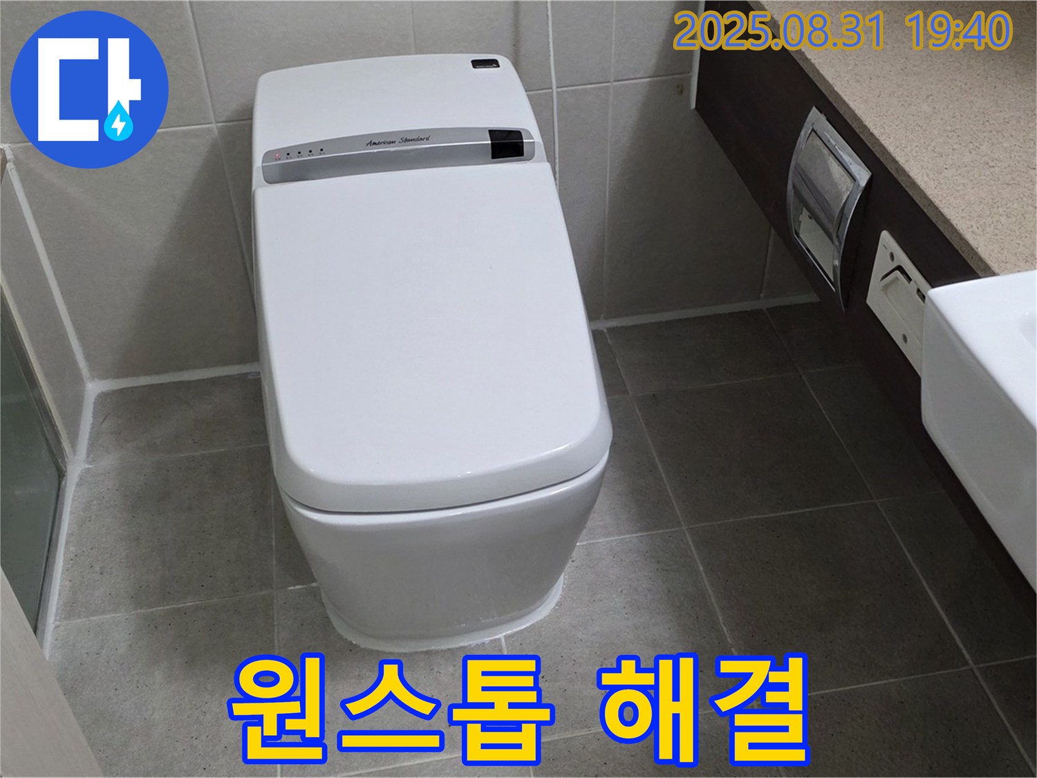 산운동 변기 누수 - 원스톱 서비스 제공