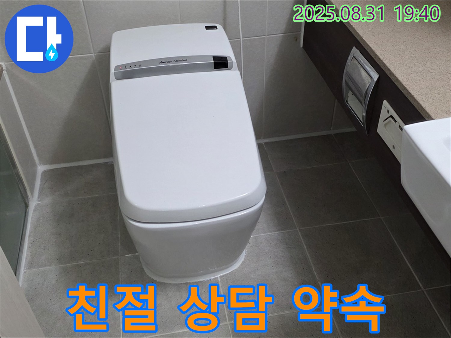 산운동 변기 누수 - 친절 상담 제공