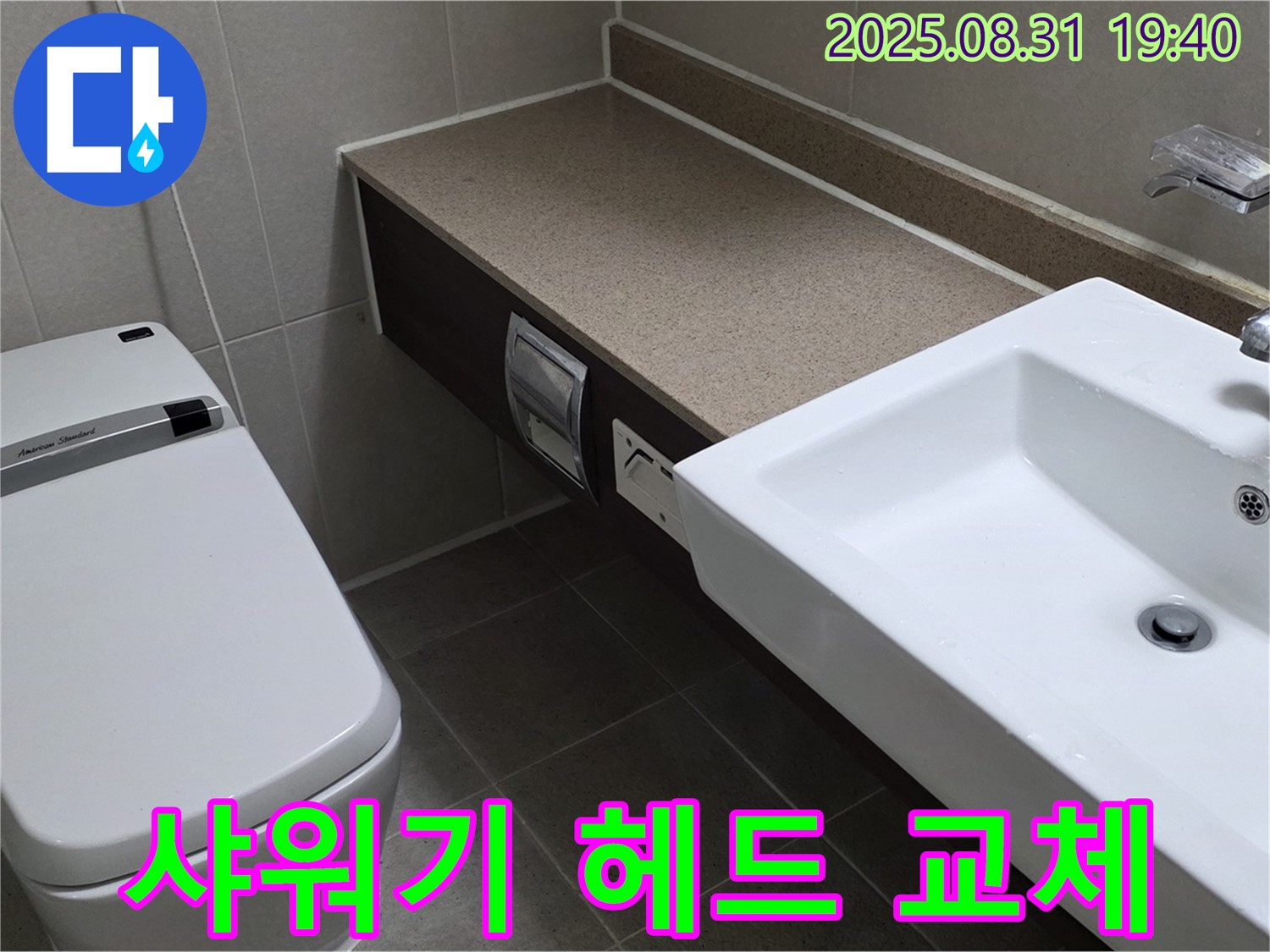 산운동 욕실 - 샤워기 헤드 교체로 부드러운 물줄기