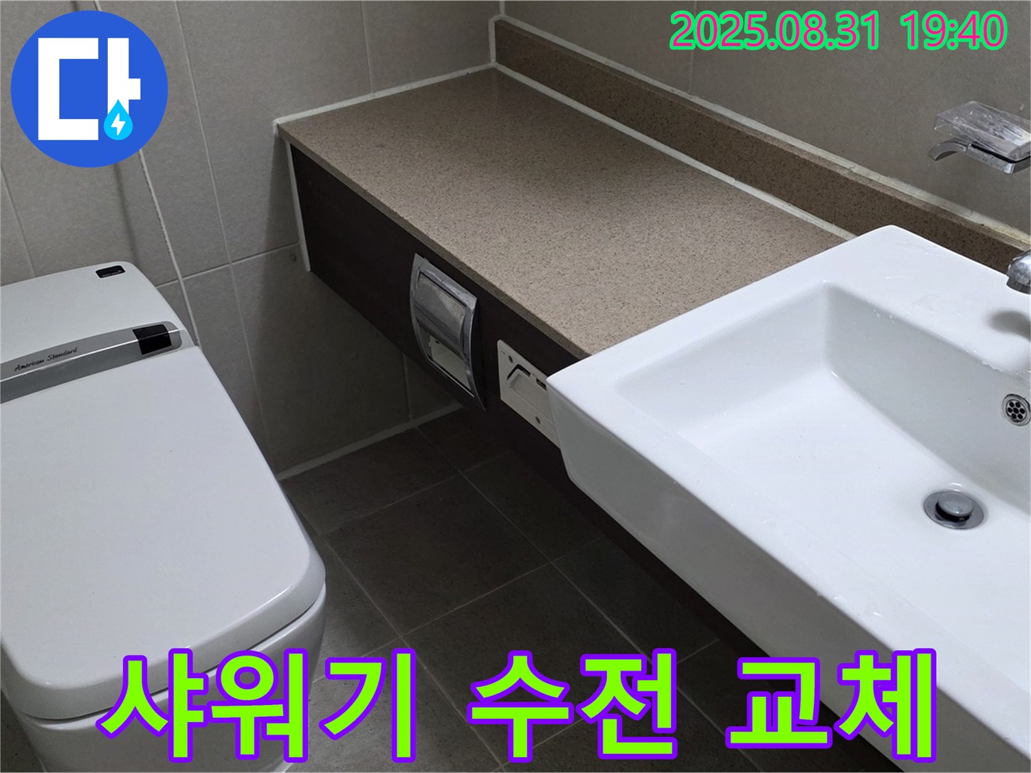 산운동 욕실 - 편리한 온도 조절 샤워기 수전 교체