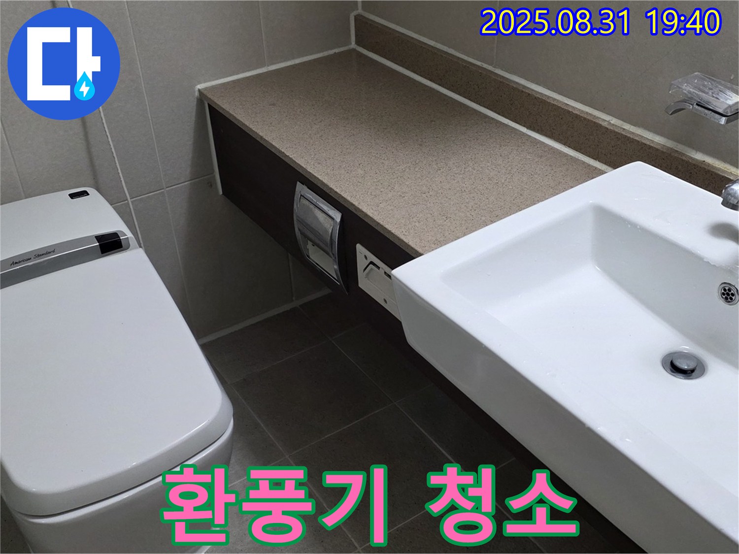 산운동 욕실 - 환풍기 청소로 악취 제거