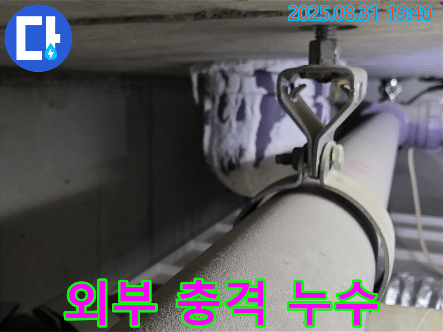 산운로 121 배관 - 외부 충격으로 파손 - 부분 보수 완료