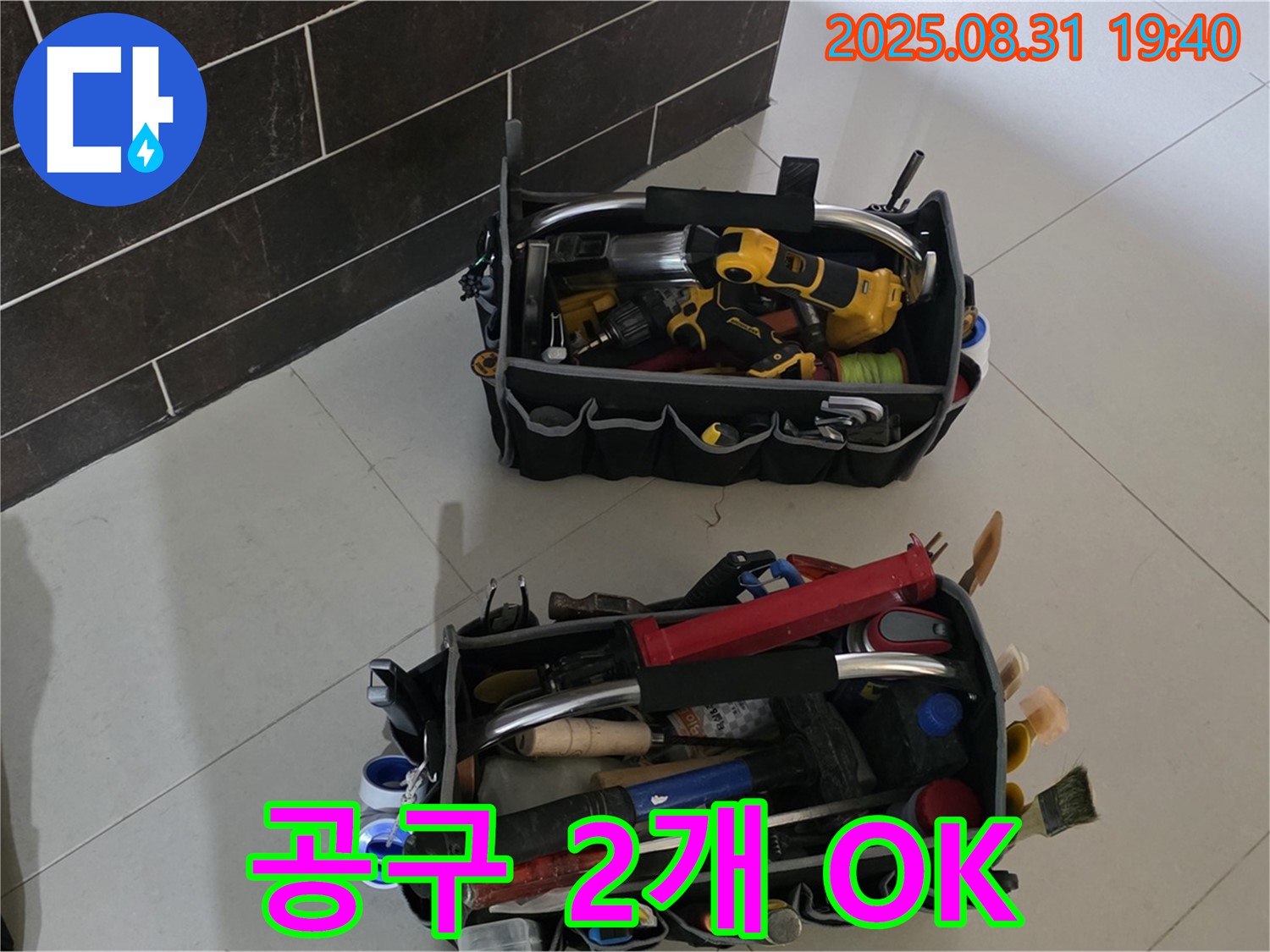 산운로 121번지 누수 - 전문가의 공구 2개만 있으면 OK!