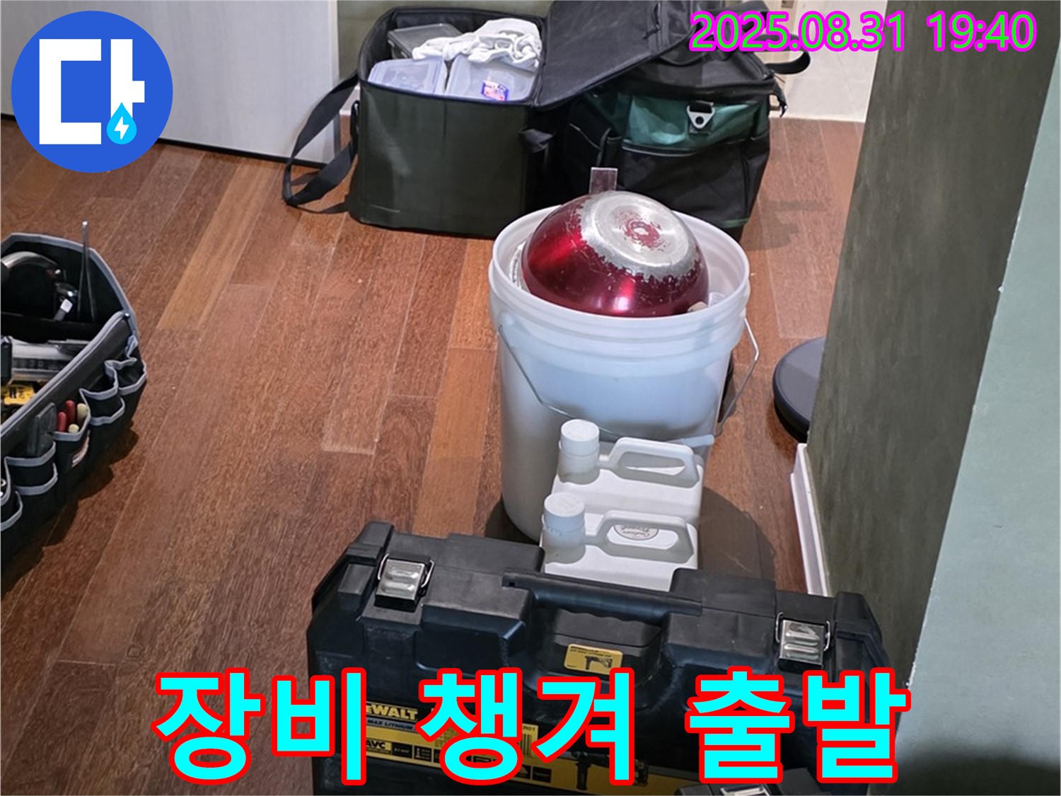 산운로 누수 - 꼼꼼하게 장비 챙겨 누수 탐지 - 분당 누수 전문가