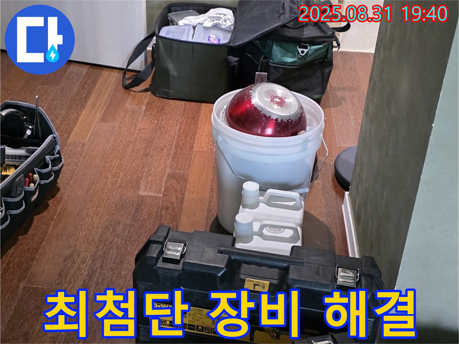 산운로 누수 - 최첨단 장비로 완벽하게 해결 - 분당 누수 전문가