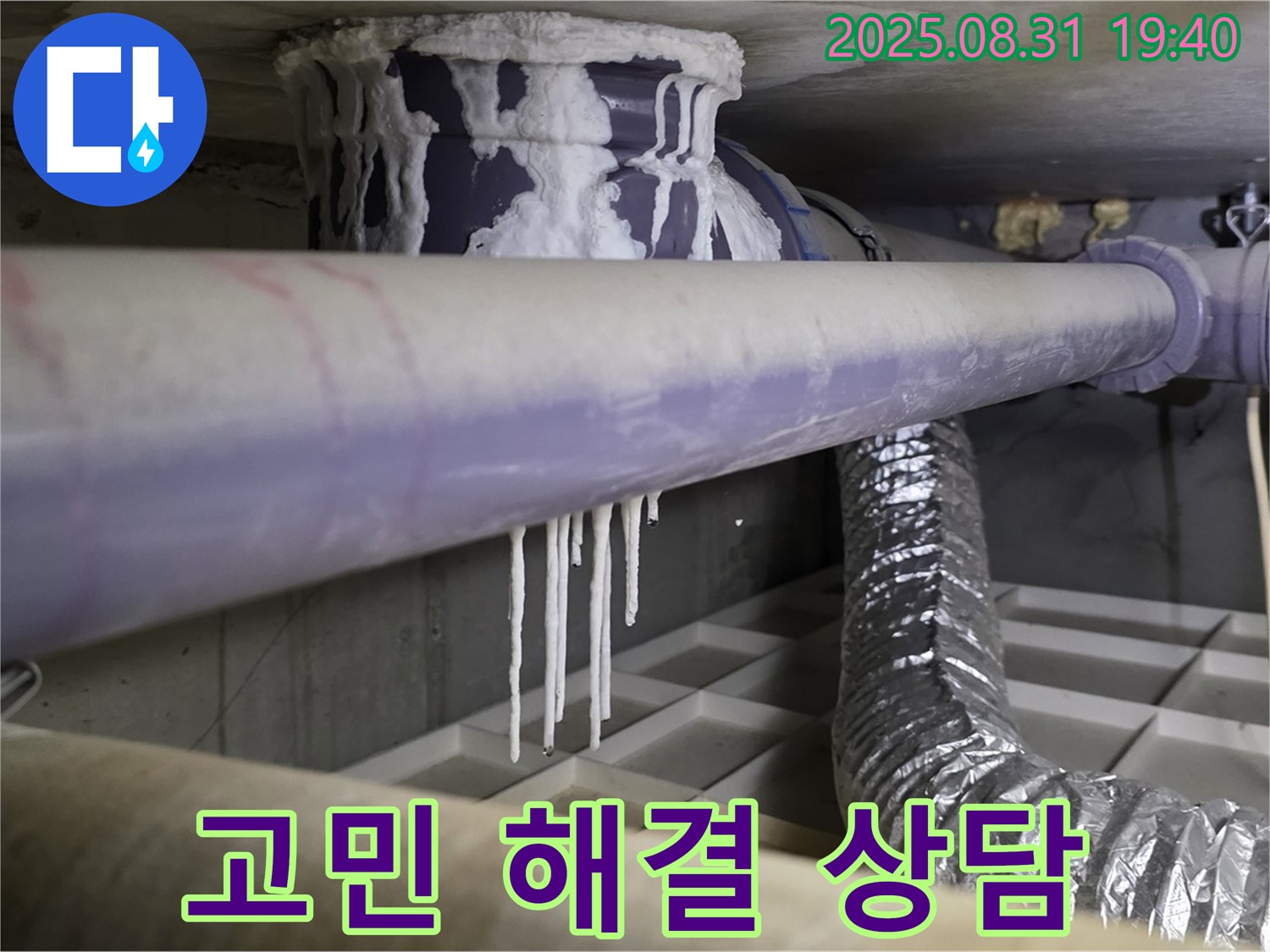 산운로 배관 누수 - 누수 고민, 속 시원하게 해결 - 전문가와 편안하게 상담하세요