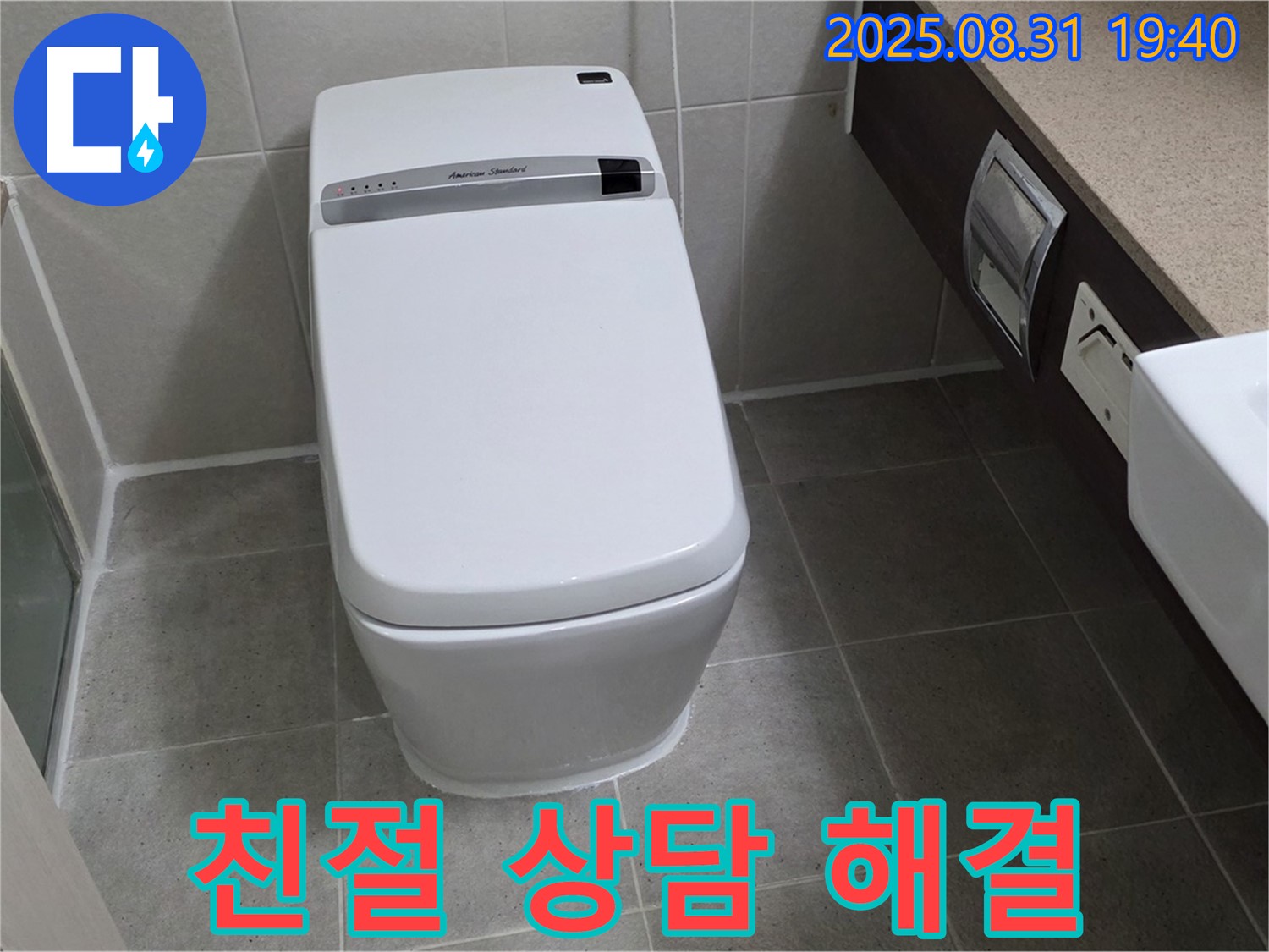 산운로 변기 - 친절 상담 제공