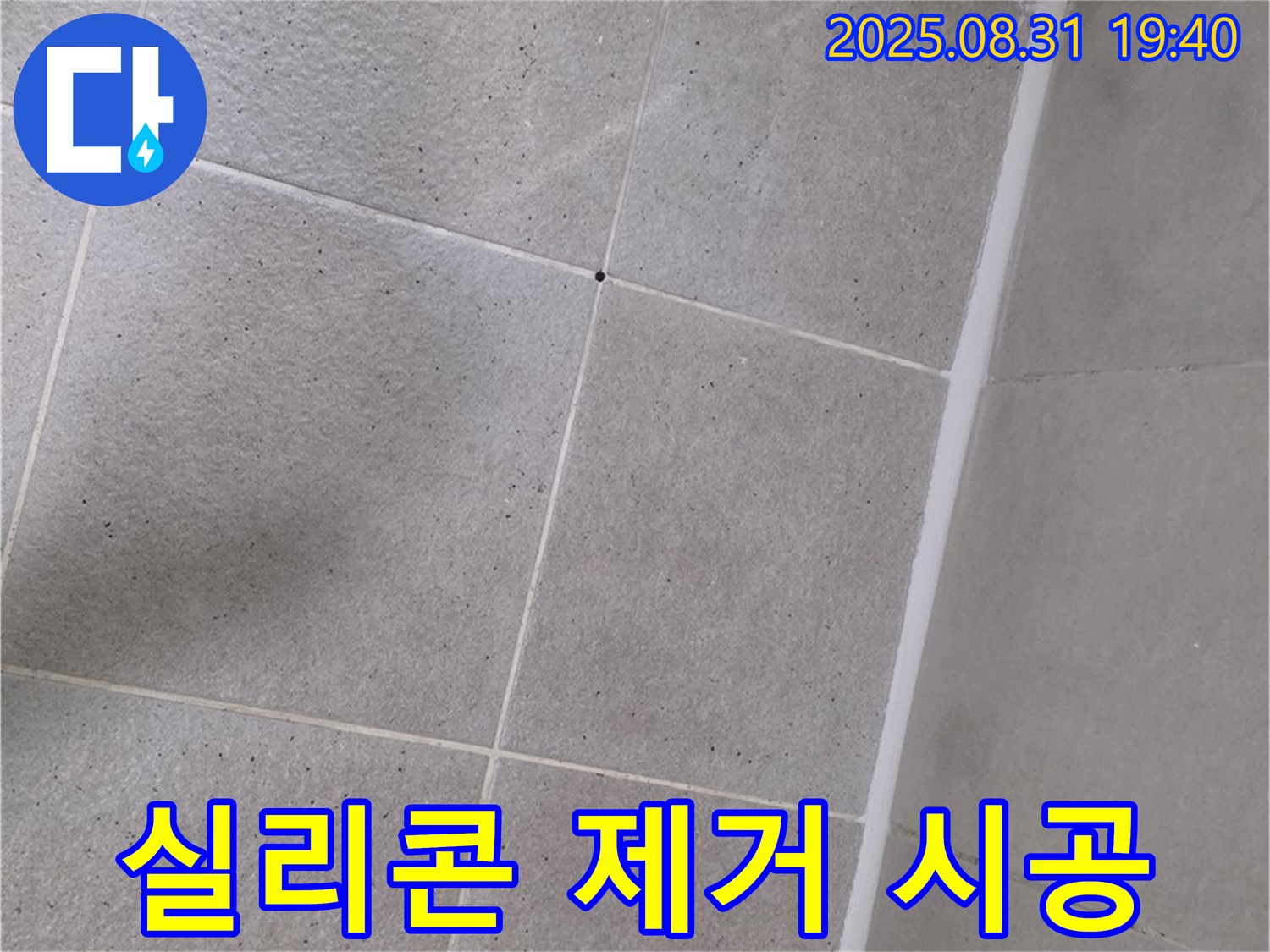 산운로 - 욕실 실리콘 들뜸, 완벽 제거 후 꼼꼼하게 시공했습니다.
