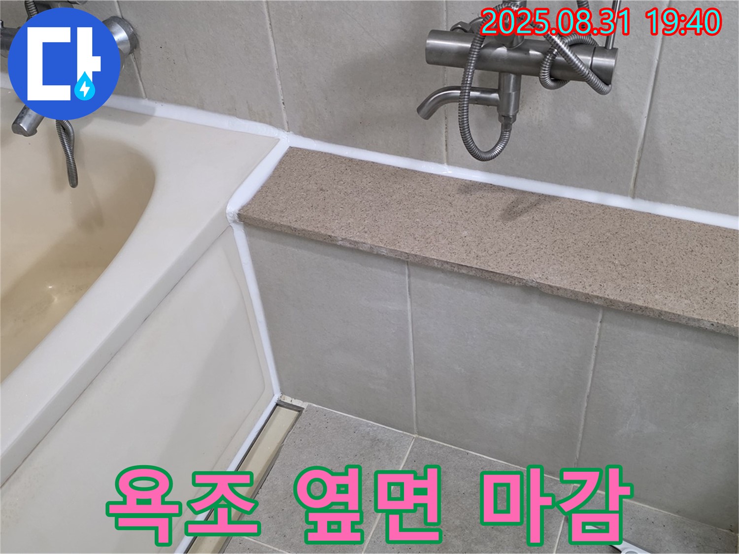 산운로 욕조 - 옆면 실리콘 마감으로 누수 완벽 차단!