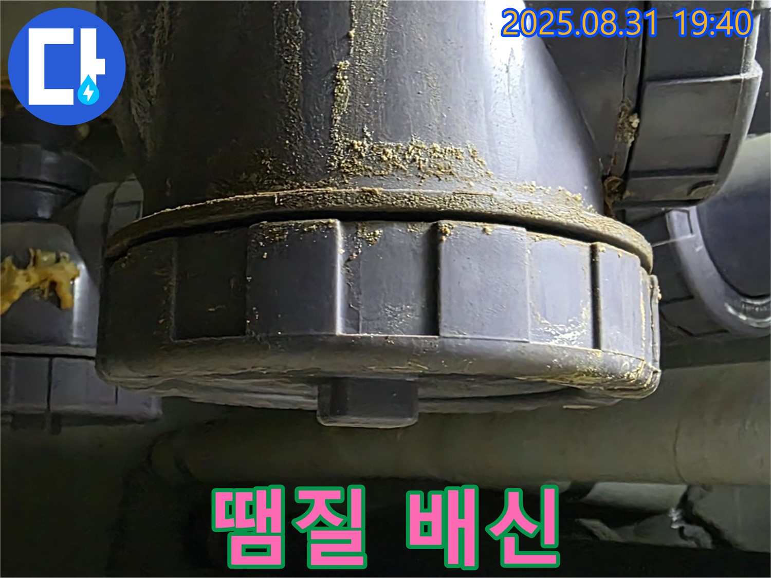 산운마을 누수 - 노란 흔적 땜질 부위가 터져 누수가 심각하게 진행 중