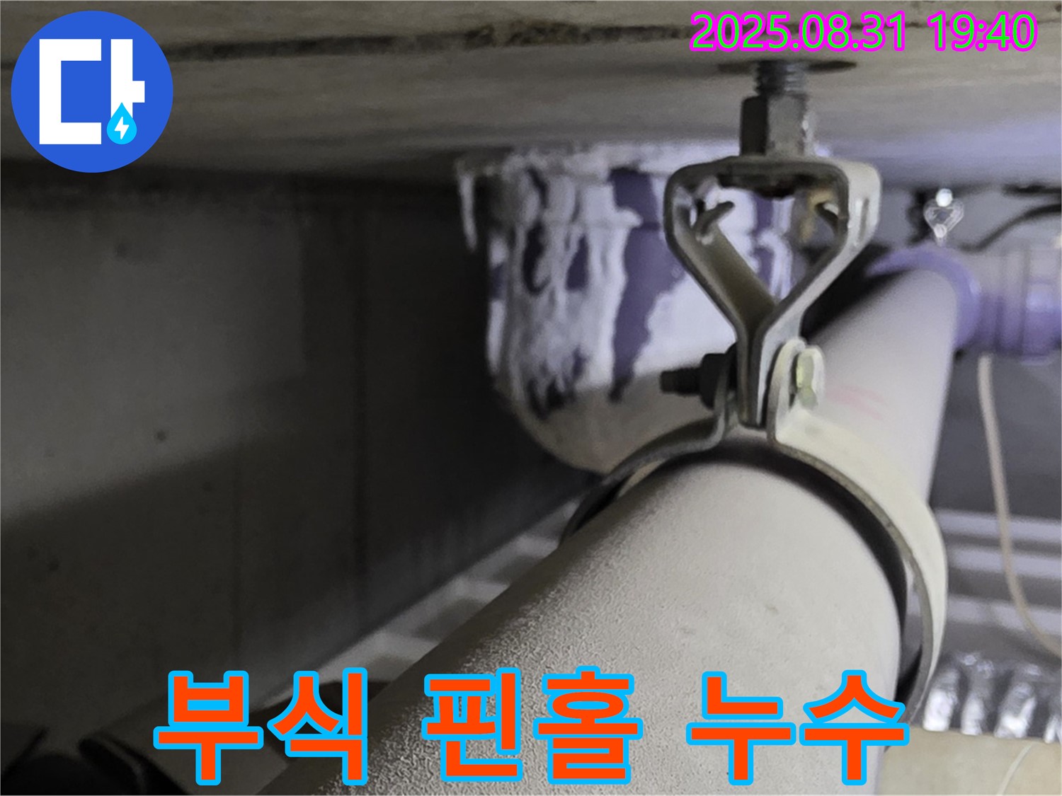 석운동 배관 - 부식 - 핀홀 누수 발생