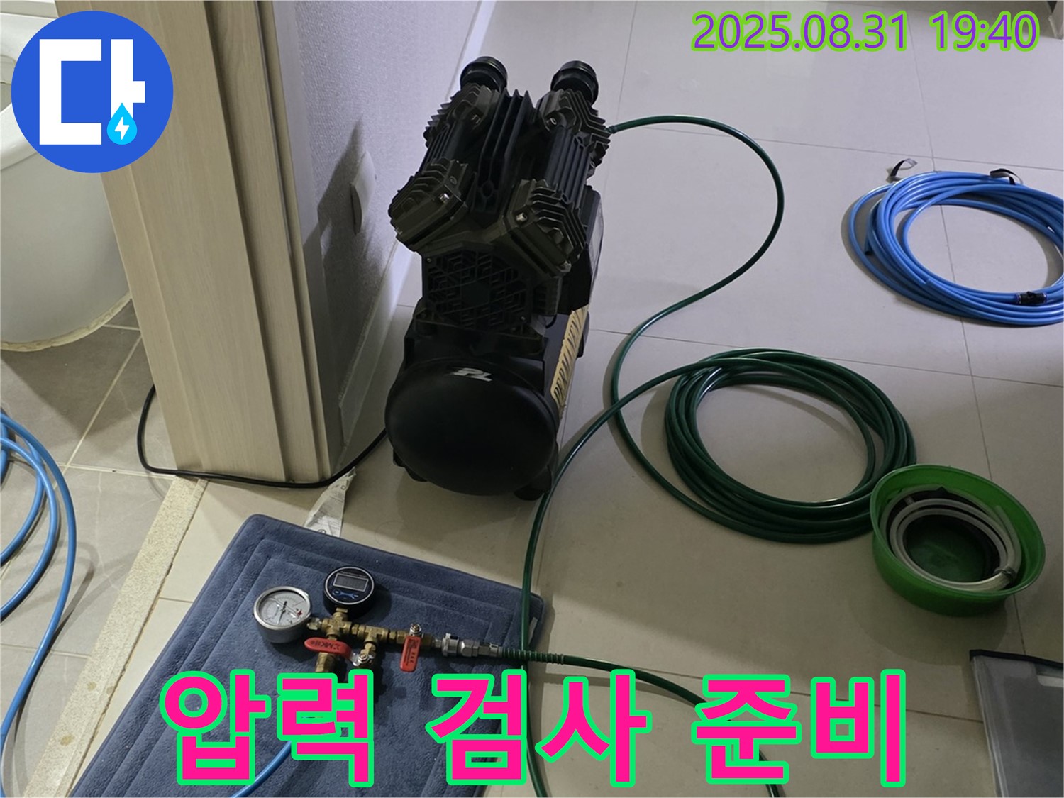 성남 분당 누수 - 압력 검사로 아파트 누수 완벽 해결