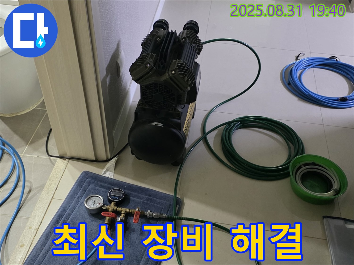 성남 분당 누수 - 최신 장비, 해결 자신