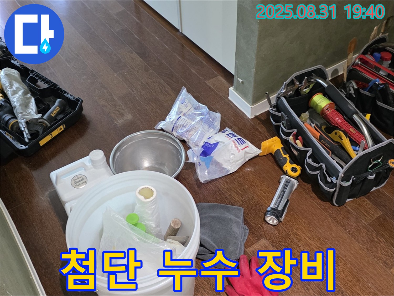 성남시 분당구 산운로 누수 - 첨단 장비를 사용하여 정확하게 누수 지점을 찾아냅니다.