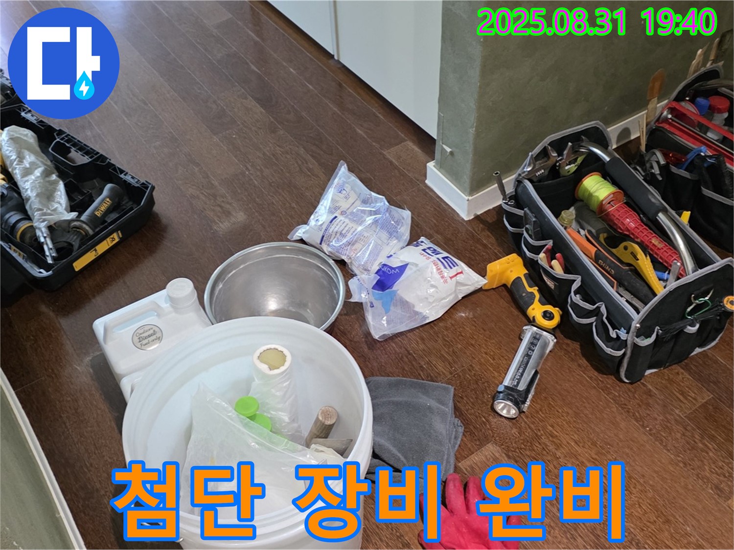 성남시 분당구 산운마을 누수 - 첨단 장비로 숨은 누수까지 완벽하게 잡아드립니다!