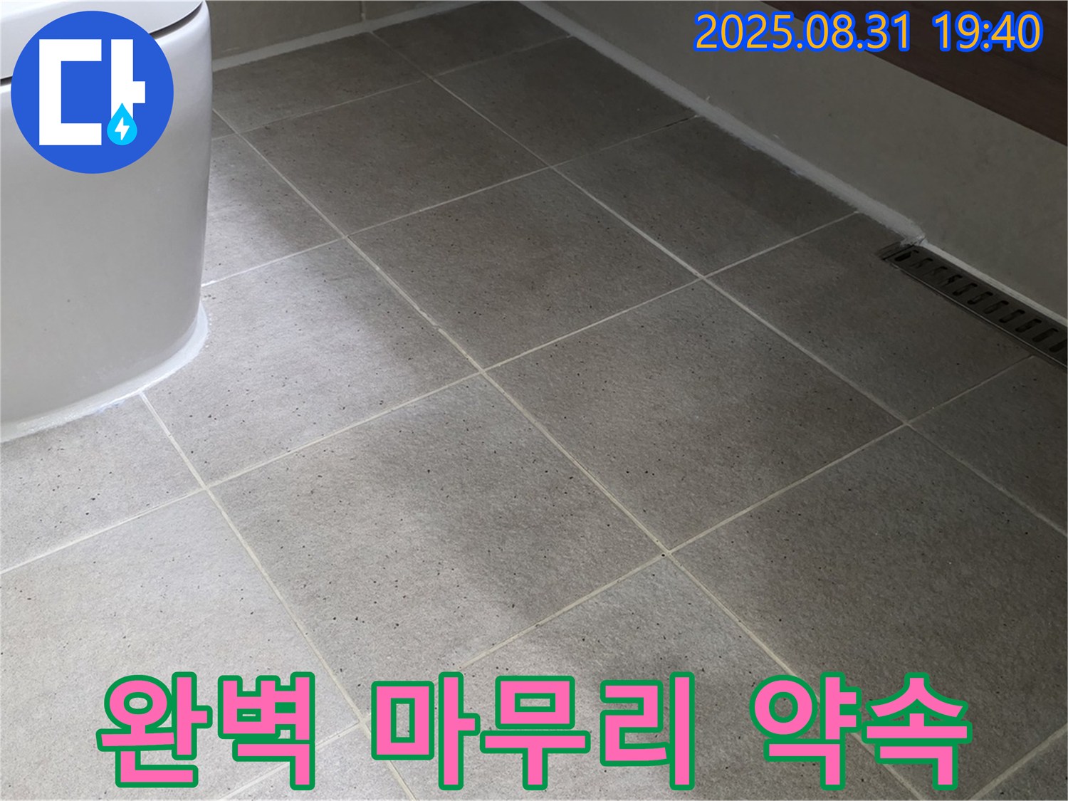 완벽한 뒷마무리 - 고객 만족 최우선!