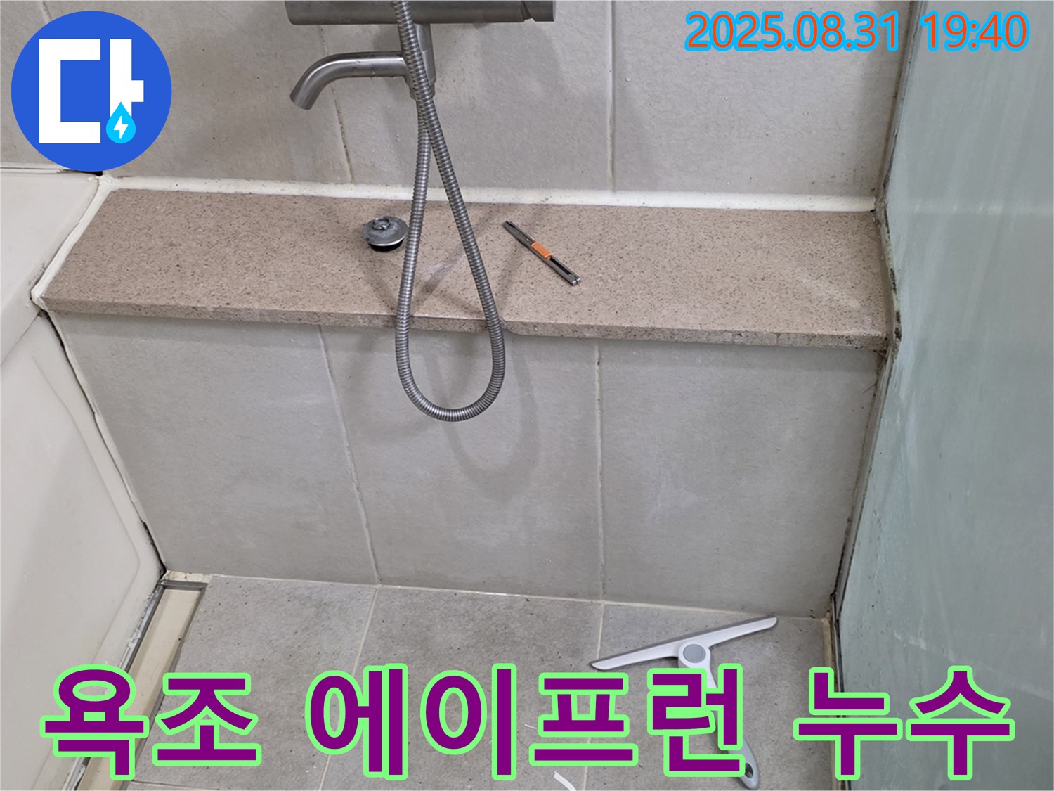 욕조 에이프런 누수 - 분당 산운동 누수탐지 전문 업체에서 욕조 에이프런의 틈새를 꼼꼼하게 막아 누수 문제를 해결합니다.