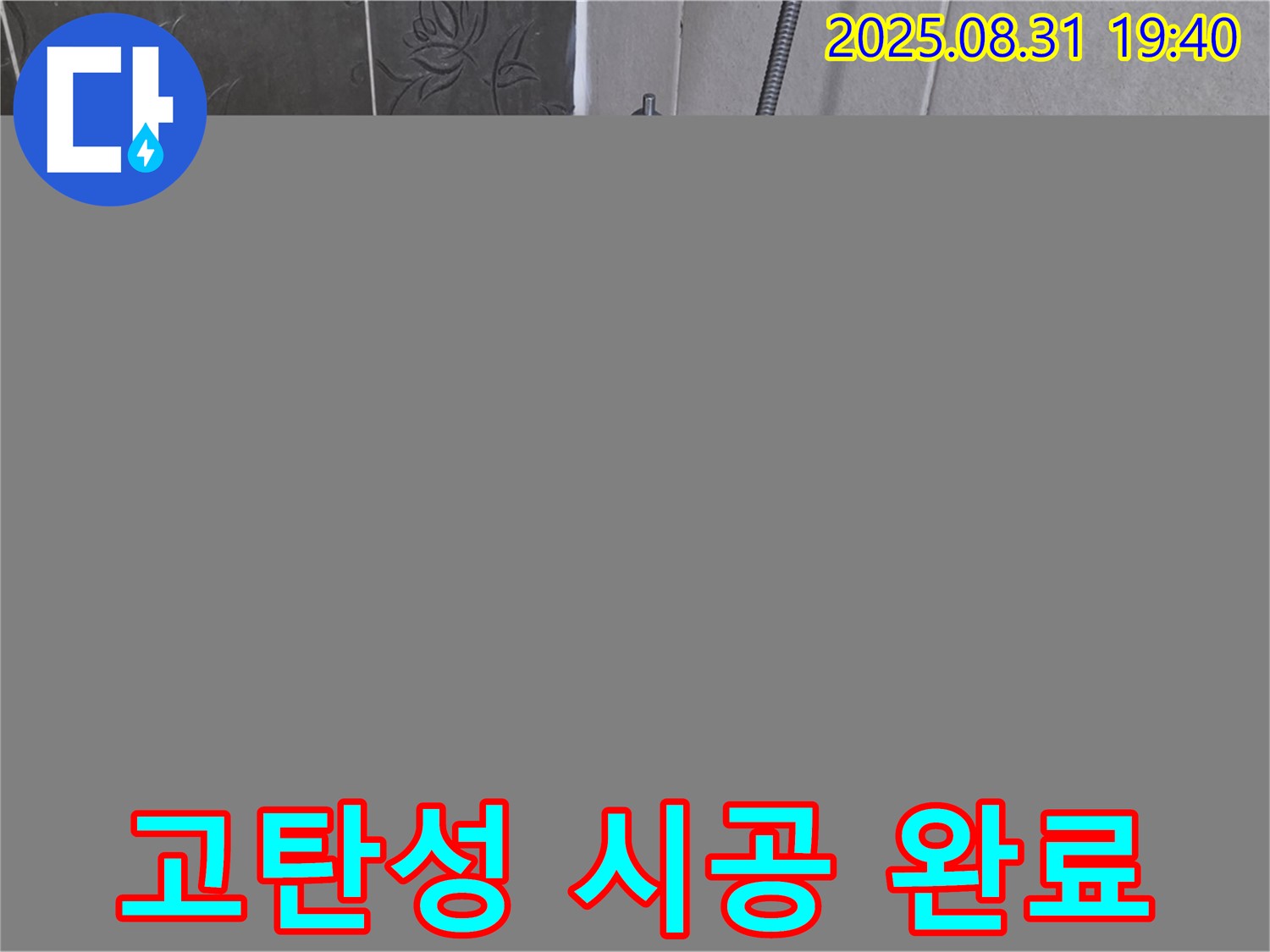 운중동 욕조 실리콘 누수 해결 - 고탄성 실리콘으로 오래도록 튼튼하게!