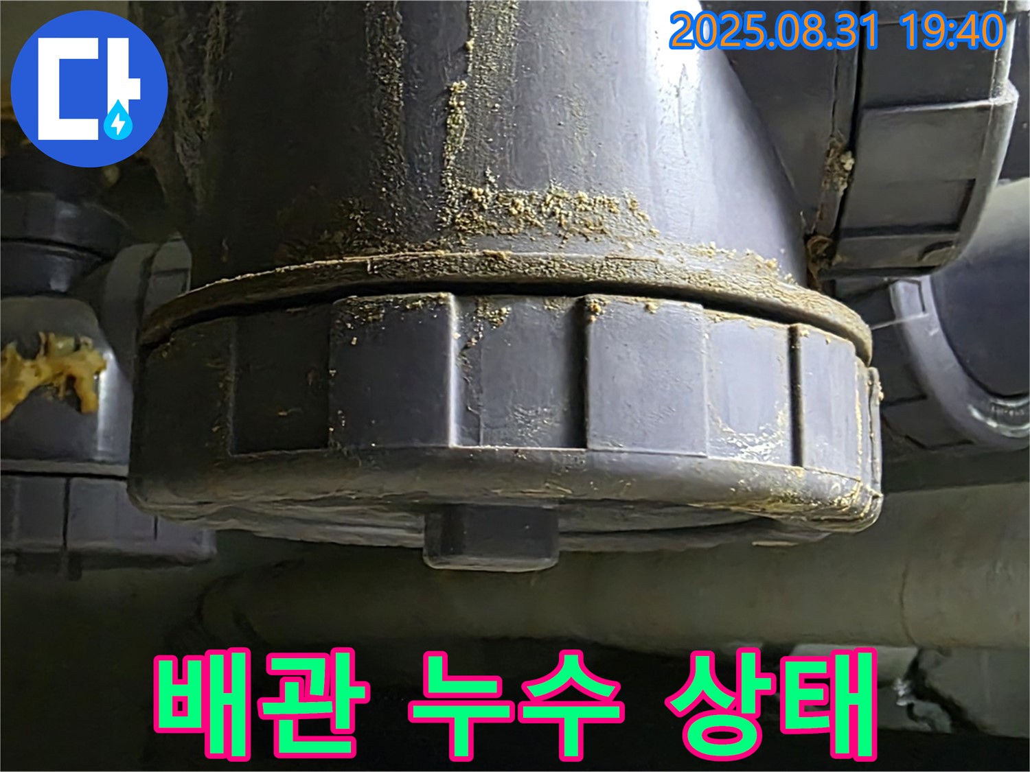 이매동 누수 - 심각한 배관 누수 상태를 보여줌