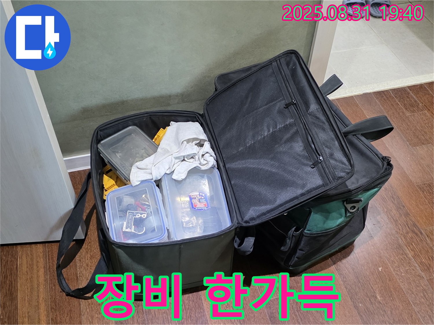 장비 한가득 싣고 - 정자동 누수 해결하러 갑니다!