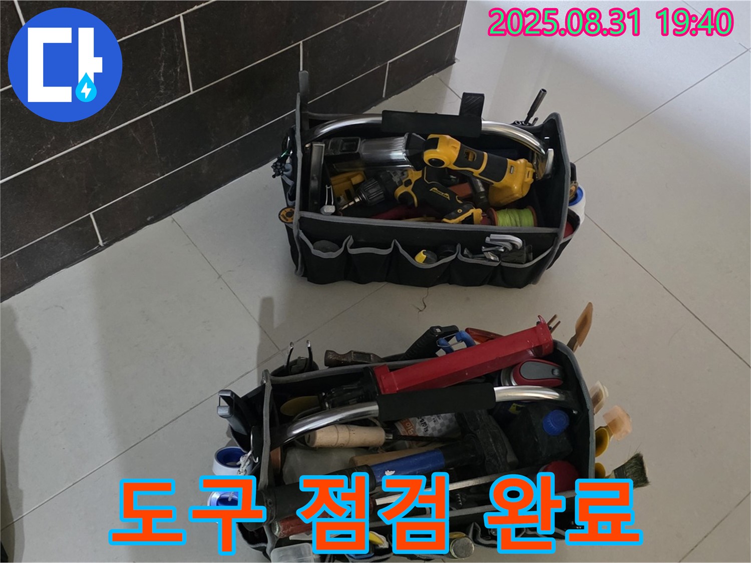 정자동 121번길 누수 - 누수 해결 도구 점검 완료, 완벽 해결 준비