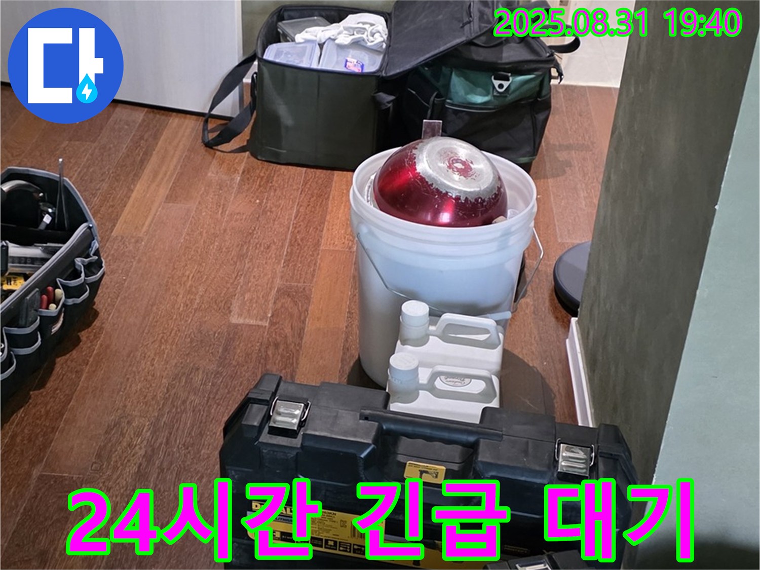정자동 누수 - 24시간 긴급 상황 대기 - 빠른 누수 해결 - 분당 누수 전문가