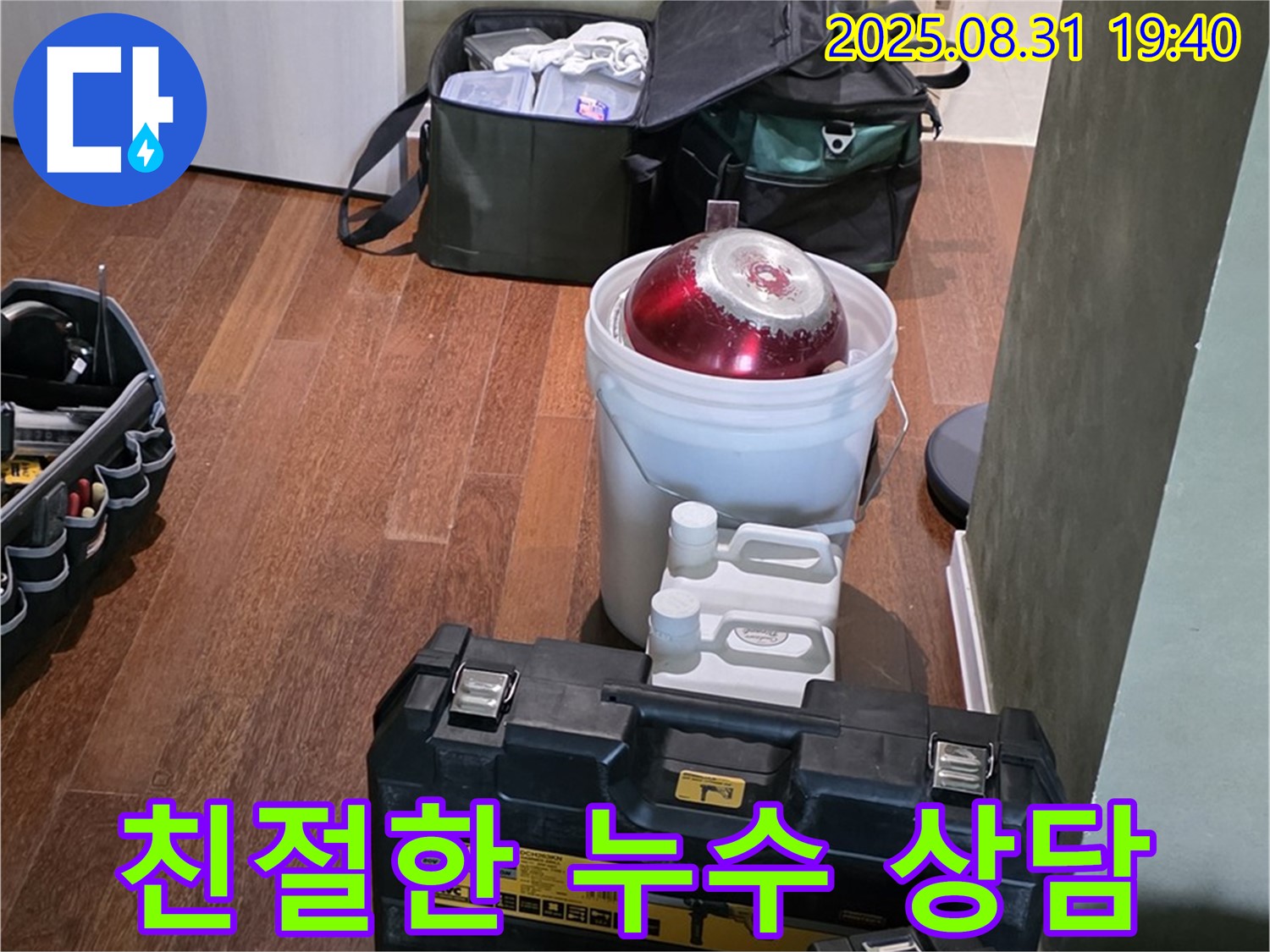 정자동 누수 - 고객 만족 최우선 - 친절한 누수 상담 - 분당 누수 전문가