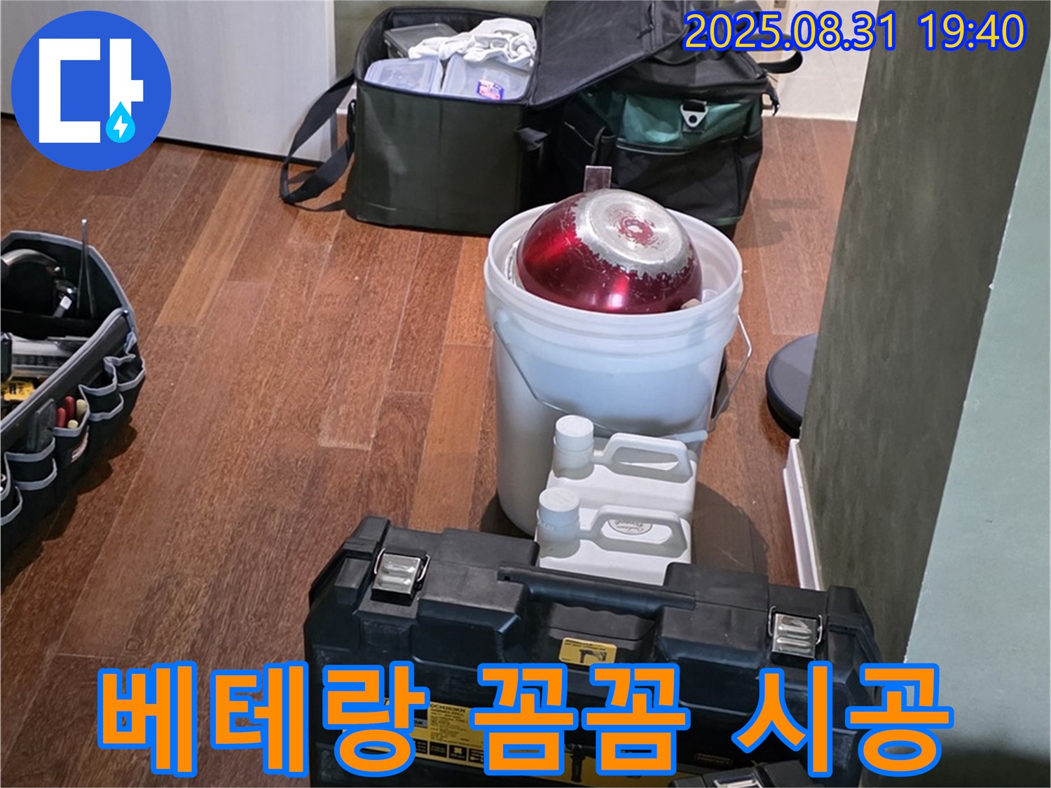 정자동 누수 - 베테랑 기술자의 꼼꼼한 누수 공사 - 분당 누수 해결 전문