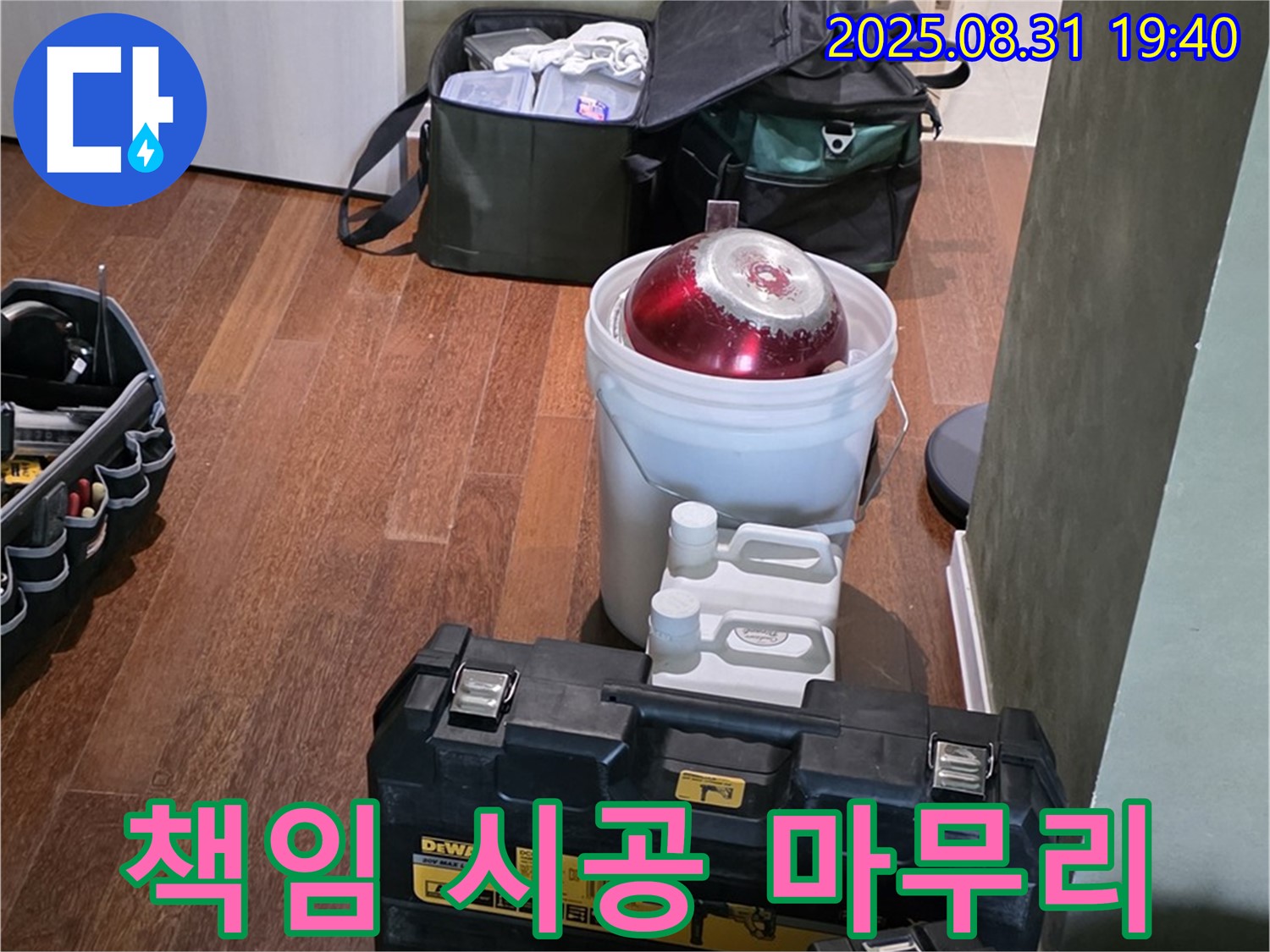 정자동 누수 - 책임감 있는 시공으로 완벽하게 마무리 - 분당 누수 전문가