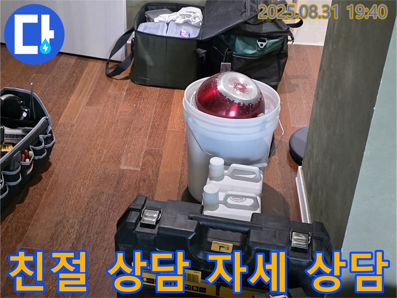 정자동 누수 - 친절하고 자세한 상담 제공 - 분당 누수 전문가