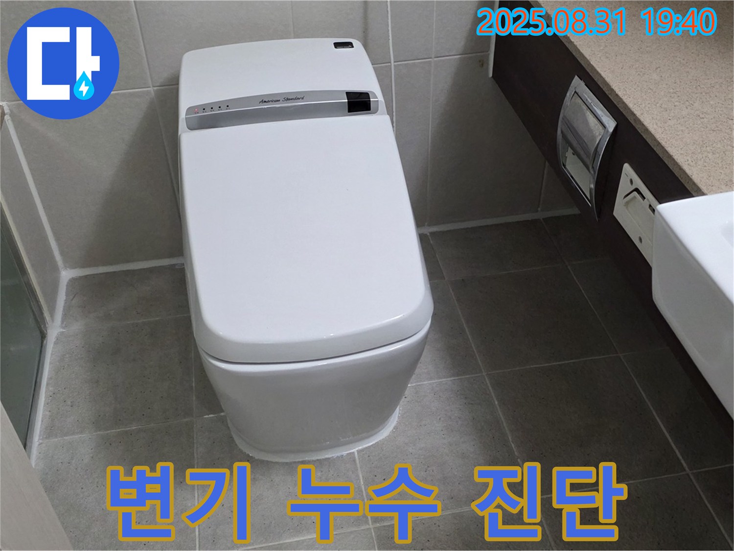 정자동 변기 누수 - 최신 장비 사용