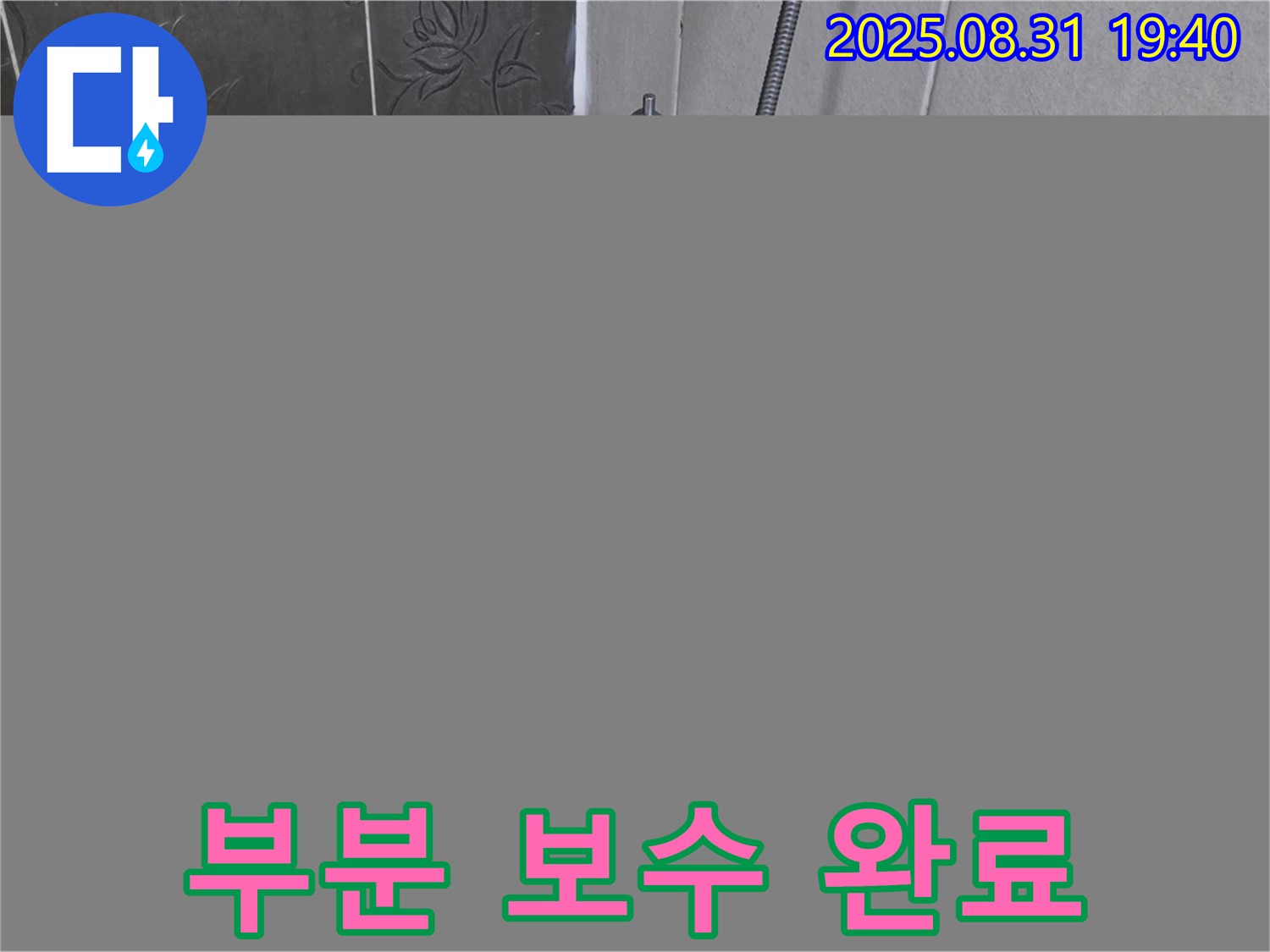 정자동 욕조 실리콘 누수 해결 - 부분 보수로 저렴하게 해결!