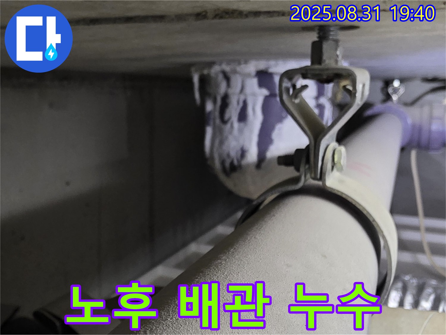 정자동에서 발생한 노후 배관 누수 - 꼼꼼한 점검과 정확한 탐지로 누수 문제를 해결했습니다.