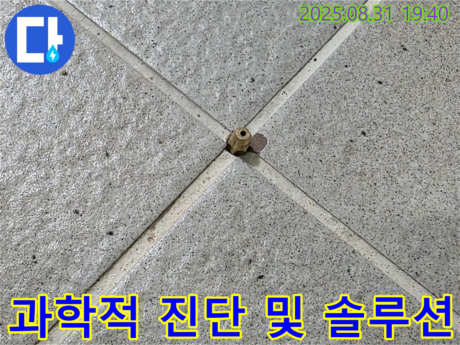 초정밀 센서 - 과학적인 누수 진단 도구