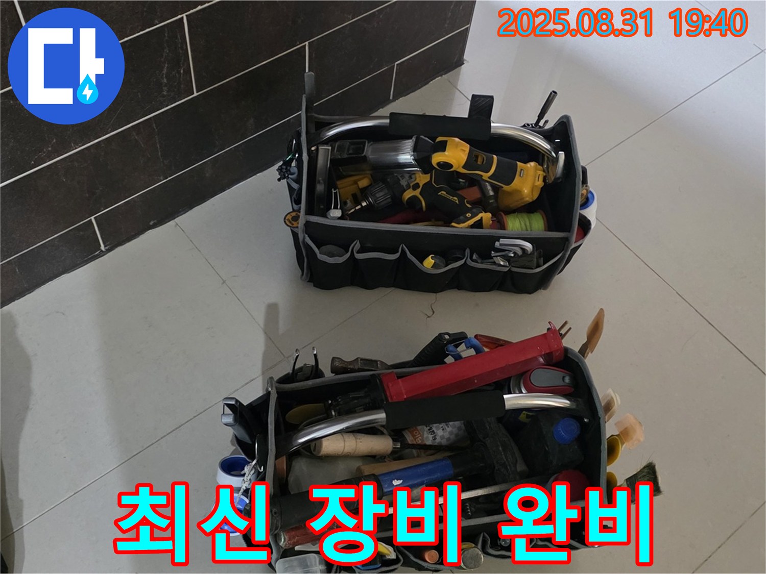 최신 누수탐지 장비 - 정확하고 빠른 누수 해결