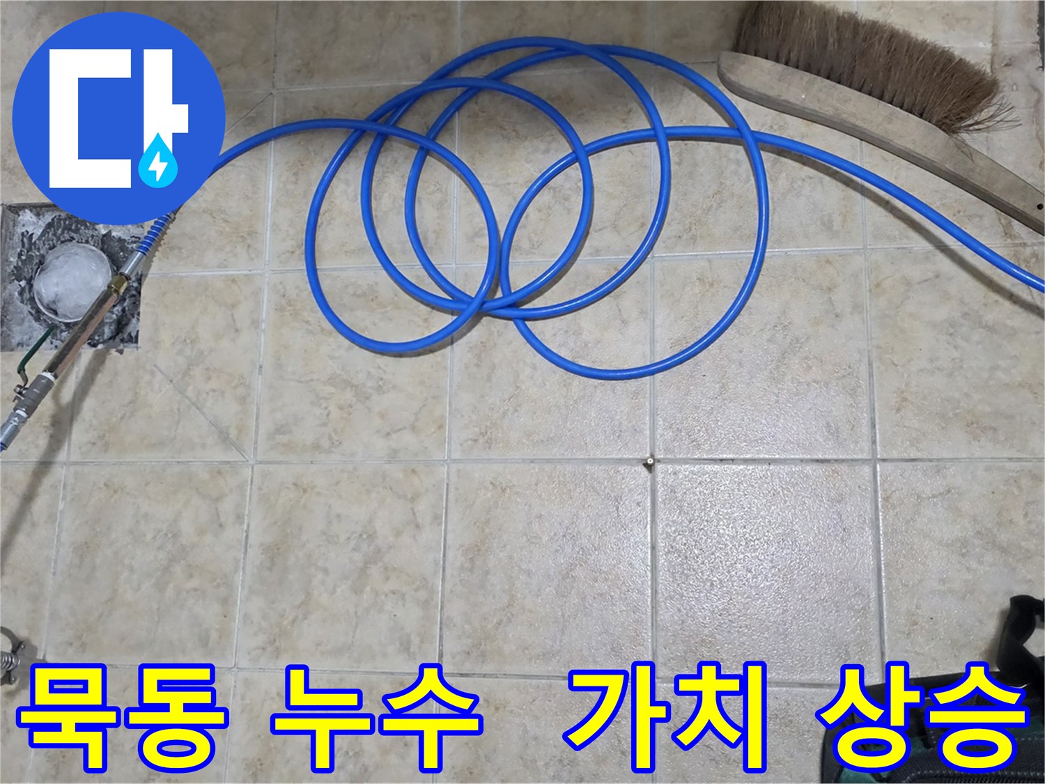건물 가치 상승 - 고압 인젝션