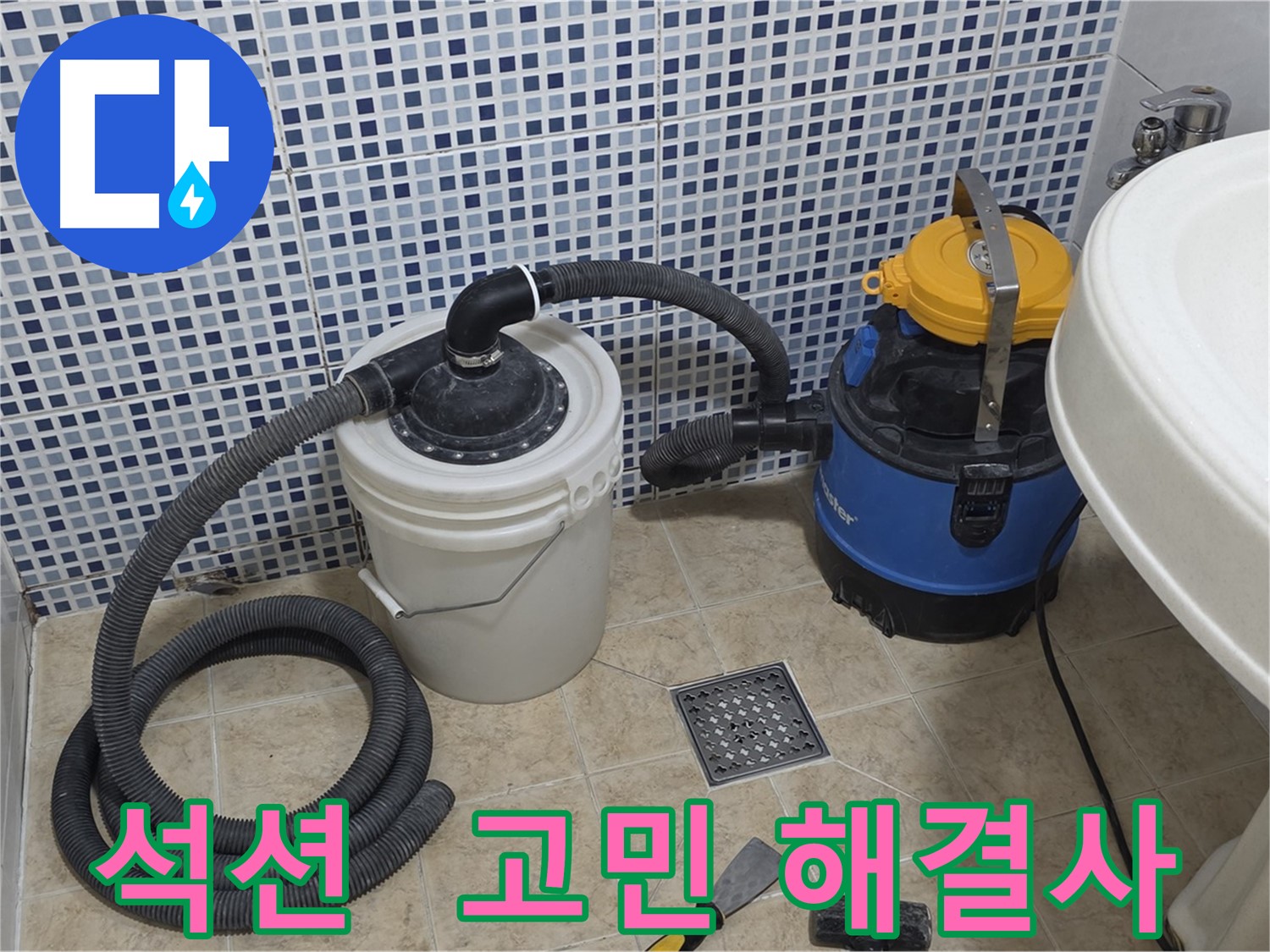 고객 고민 해결사 - 석션 장비의 꼼꼼한 시공